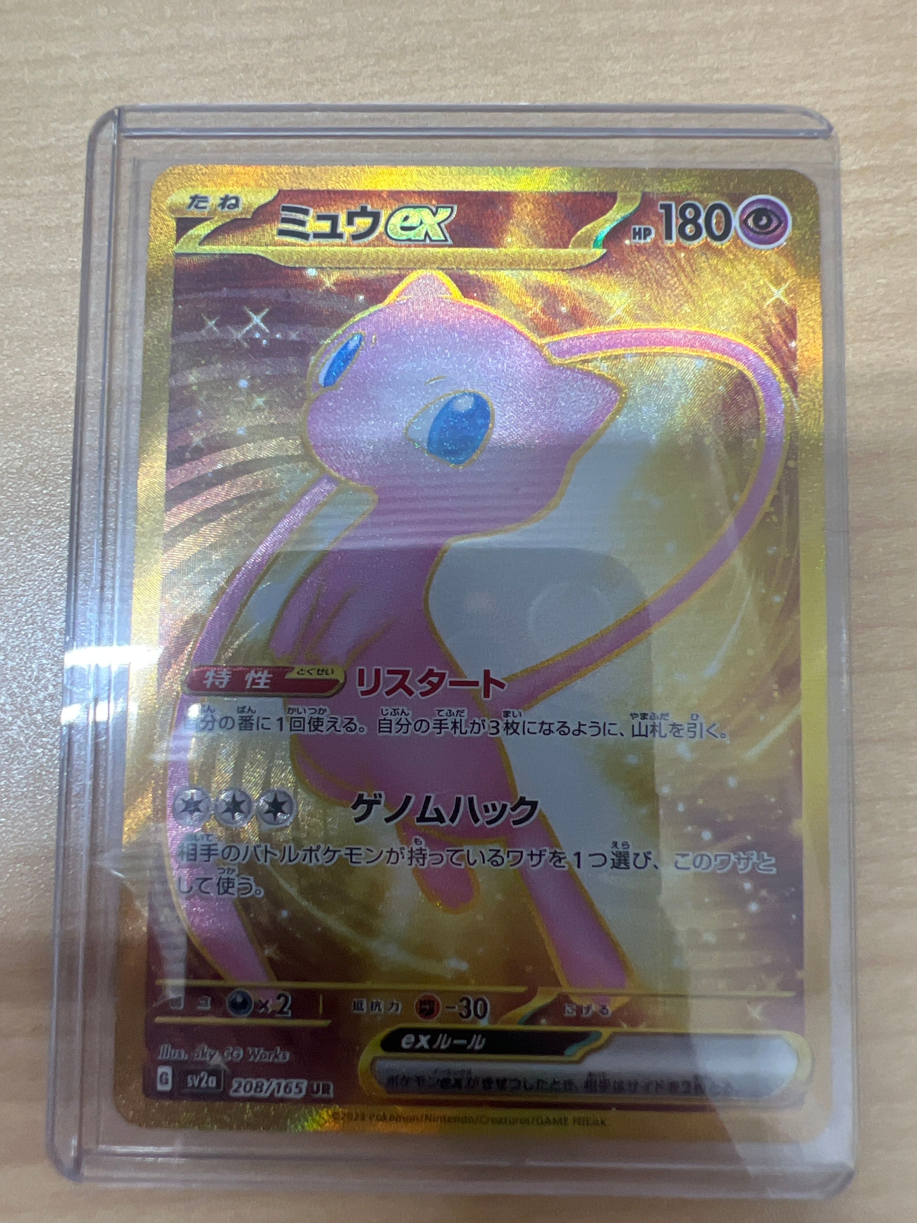 ミュウex UR[SV2a 208/165](強化拡張パック「ポケモンカード151」)
