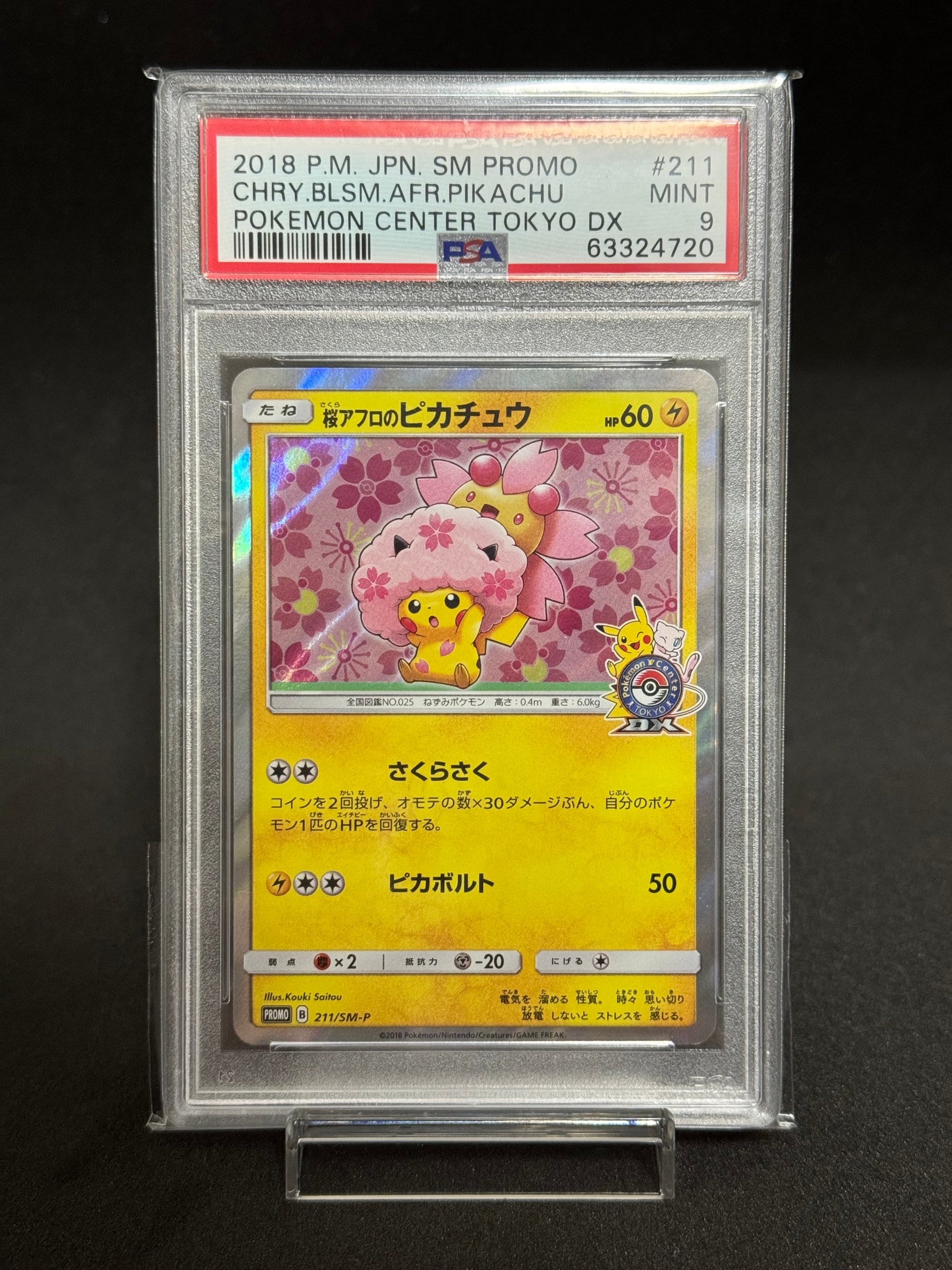 桜アフロのピカチュウ: プロモ[SM-P 211](プロモーションカード「SM-P」)