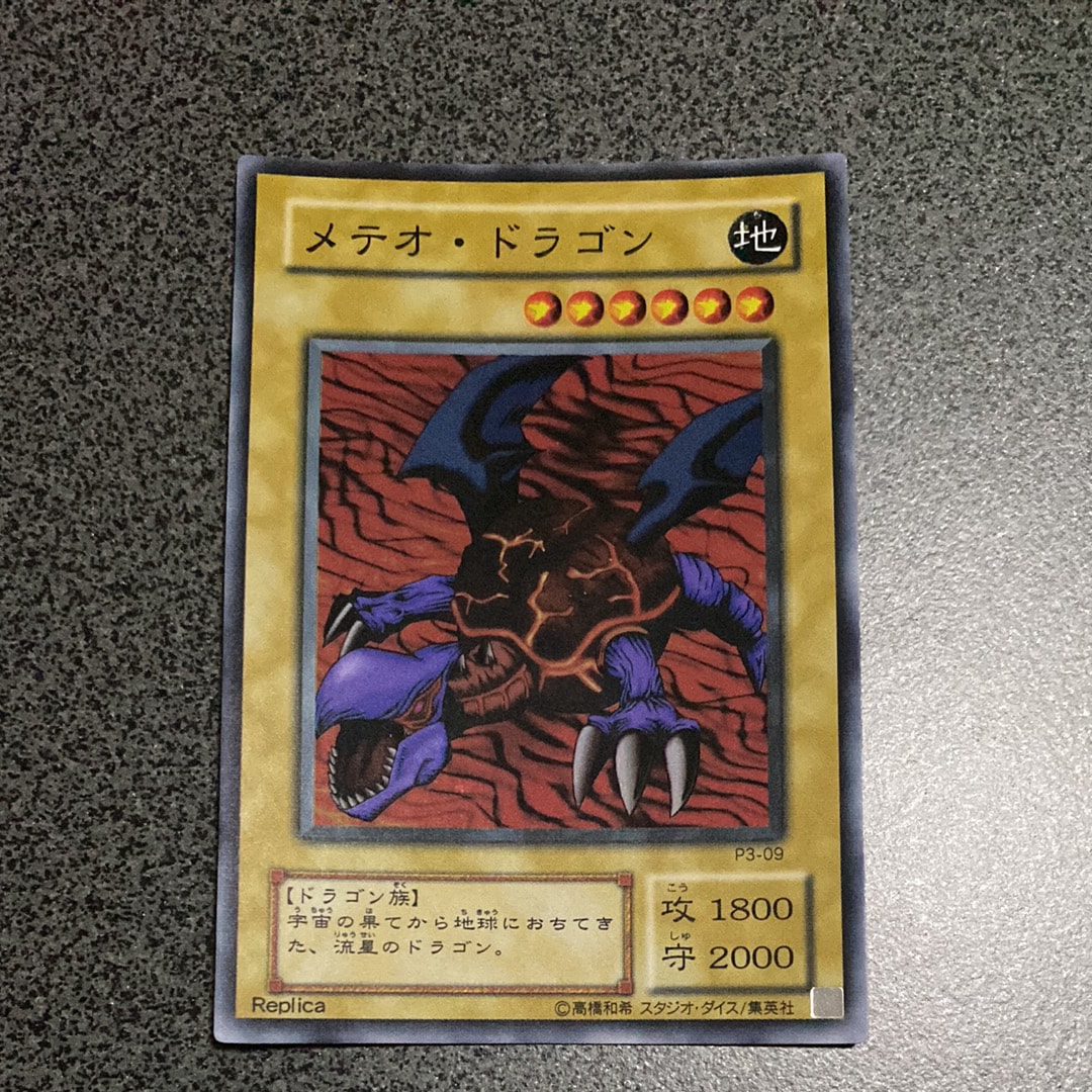 メテオ・ドラゴン SR [P3-09](プレミアムパック 3)の新品/中古フリマ