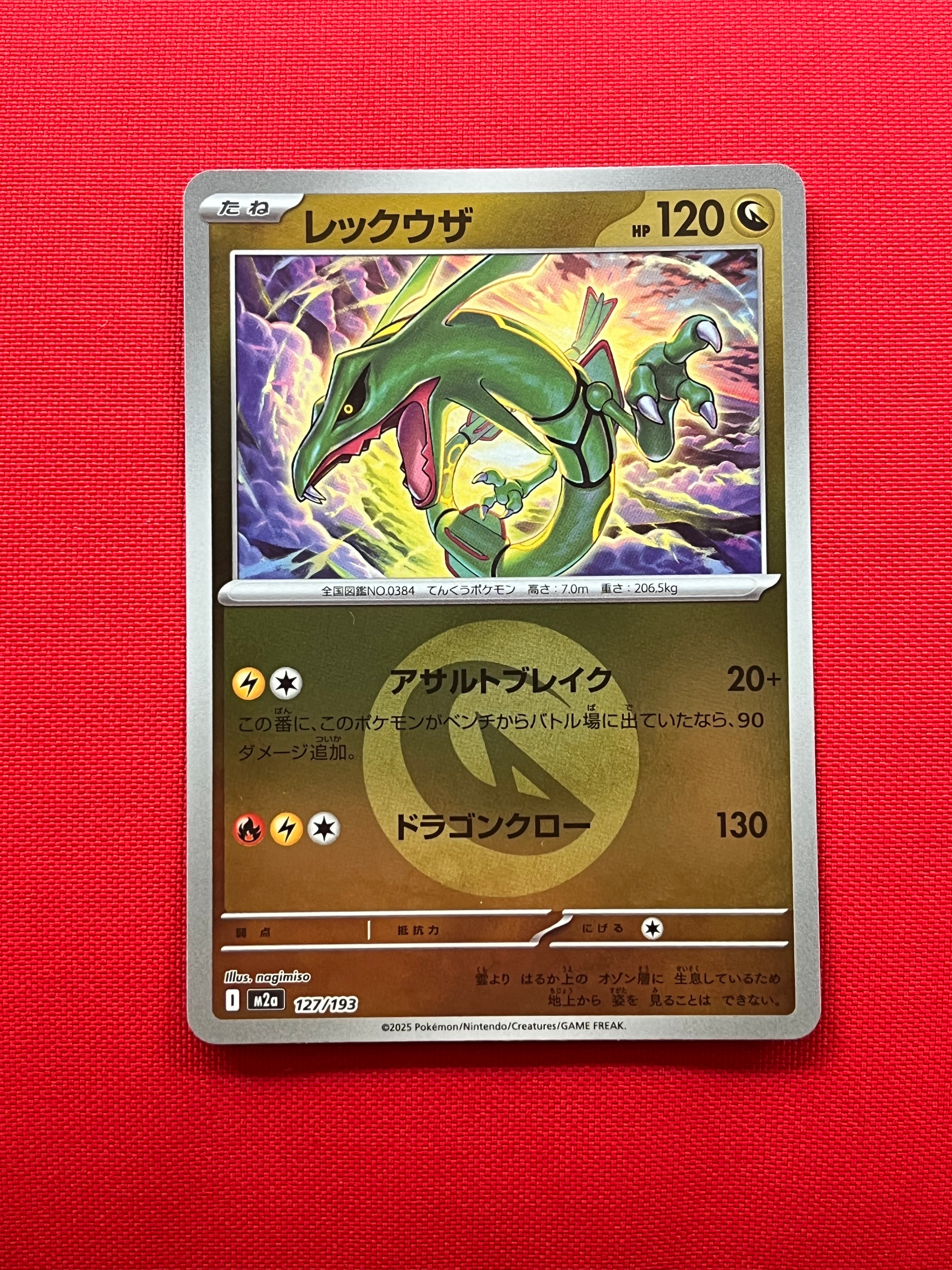 レックウザ :エネルギーマークミラー [M2a 127/193](ハイクラスパック「MEGAドリームex」)