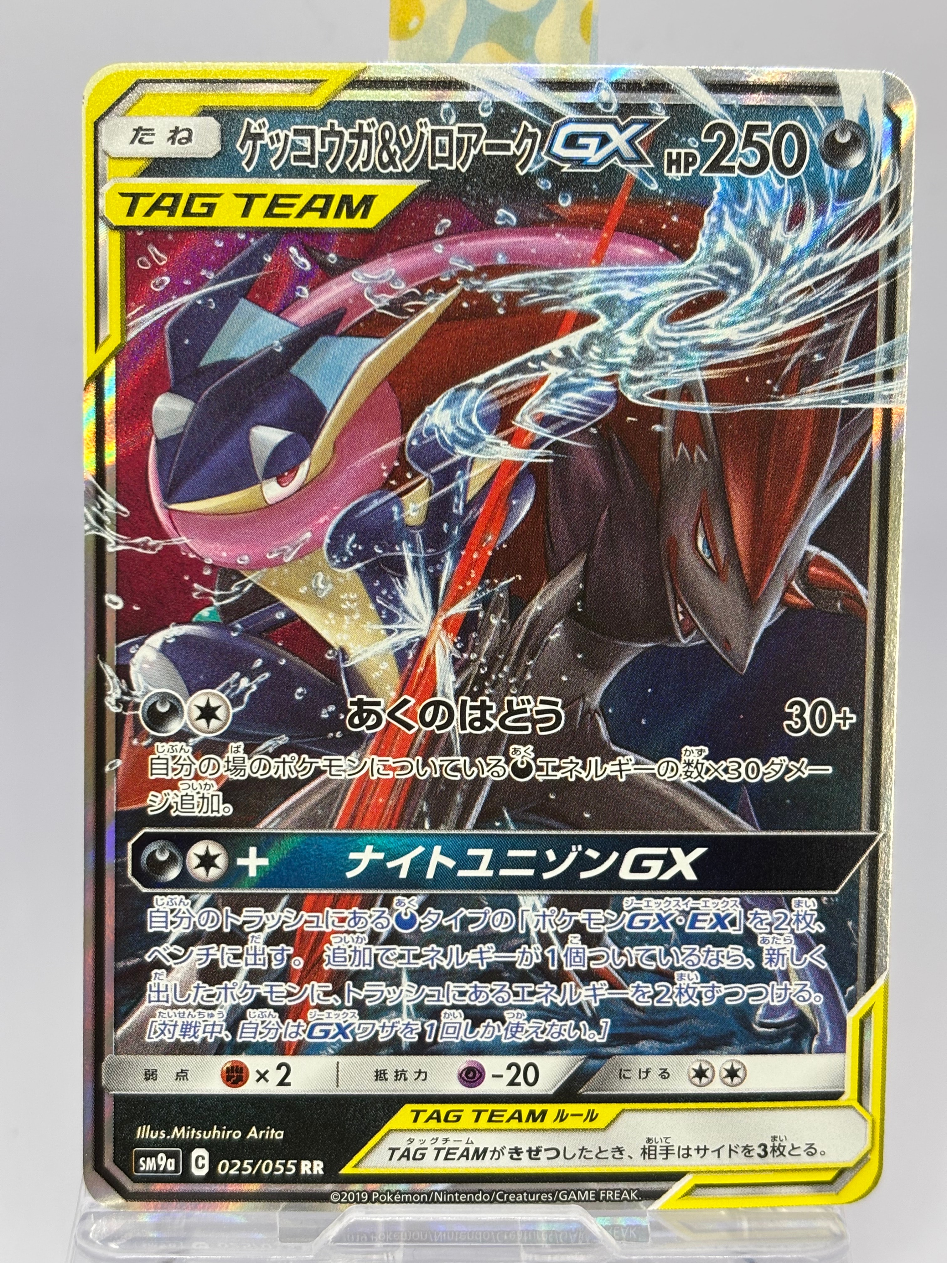 ゲッコウガ&ゾロアークGX RR [SM9a 025/055](強化拡張パック「ナイトユニゾン」)