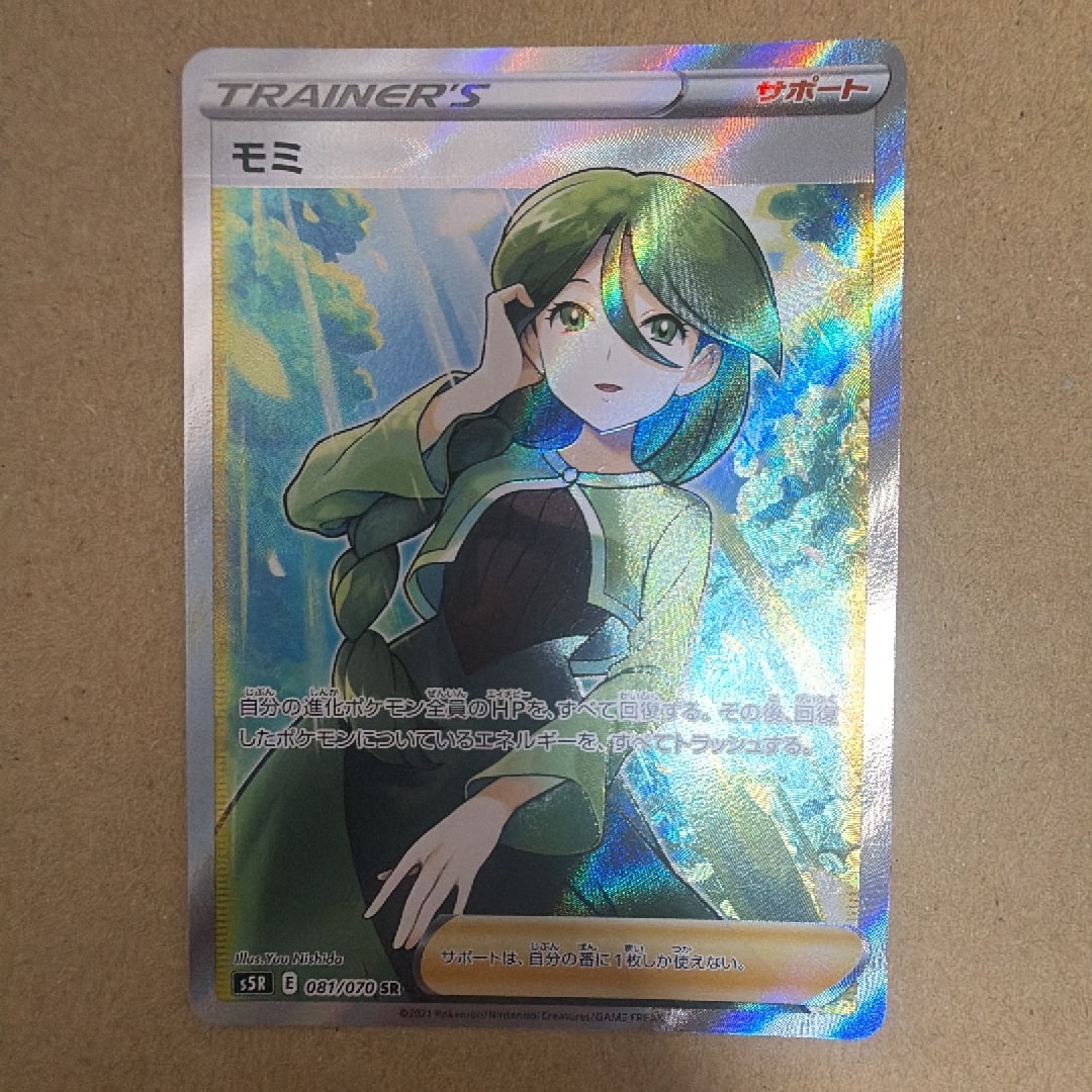 モミ SR[S5R 081/070](拡張パック「連撃マスター」)通販・買取・相場