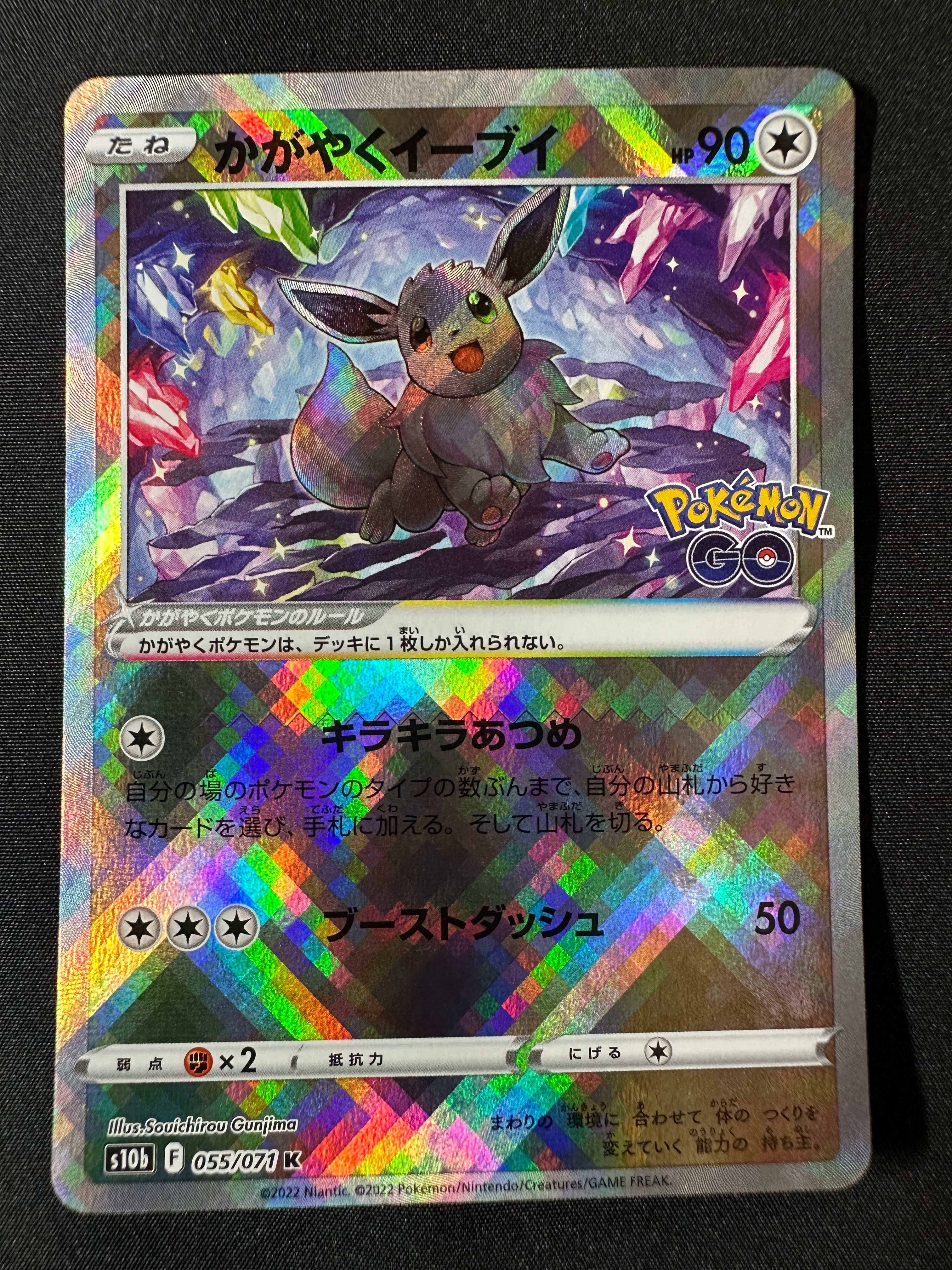 かがやくイーブイ K[S10b 055/071](強化拡張パック「Pokemon GO」)の