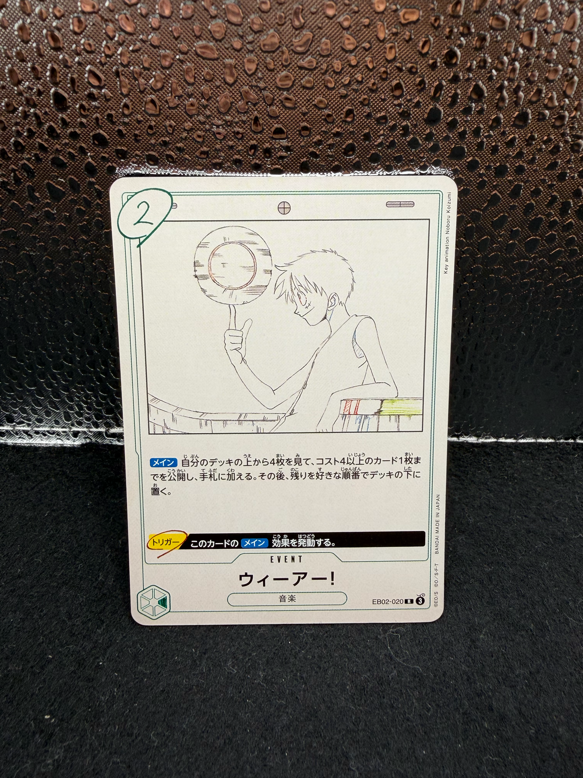ウィーアー! R [EB02-020](エクストラブースター「アニメ 25th コレクション」)