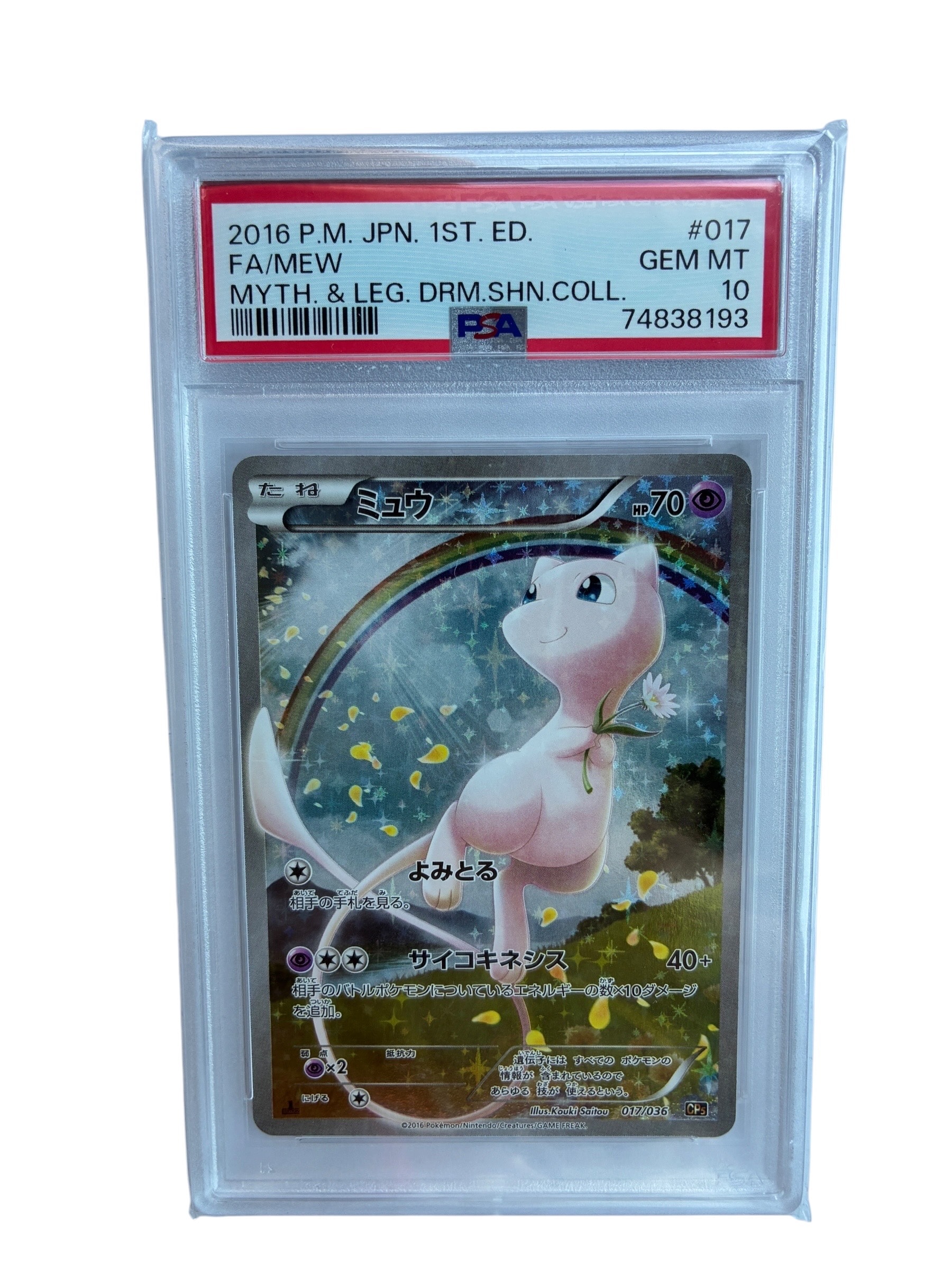 ミュウ :1ED [CP5 017/036](コンセプトパック 「幻・伝説ドリームキラコレクション 」)