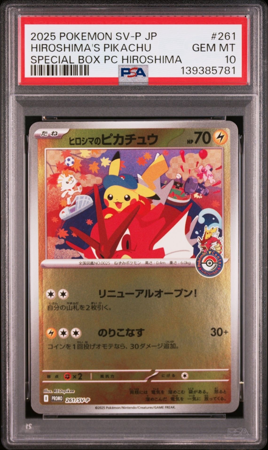 ヒロシマのピカチュウ P [SV-P 261](スペシャルBOX「ポケモンセンターヒロシマ」)