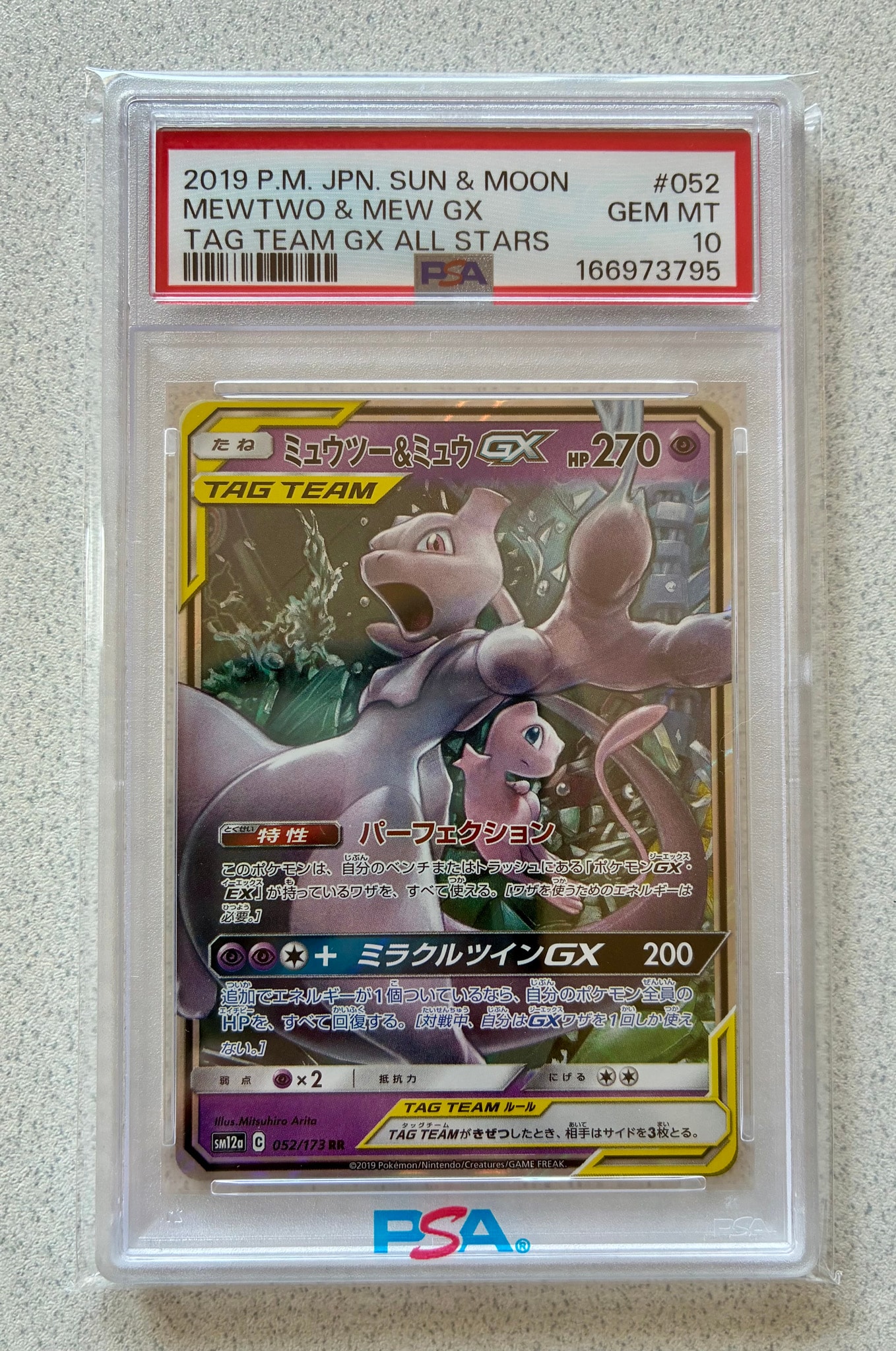 ミュウツー&ミュウGX RR [SM12a 052/173](ハイクラスパック「TAG TEAM