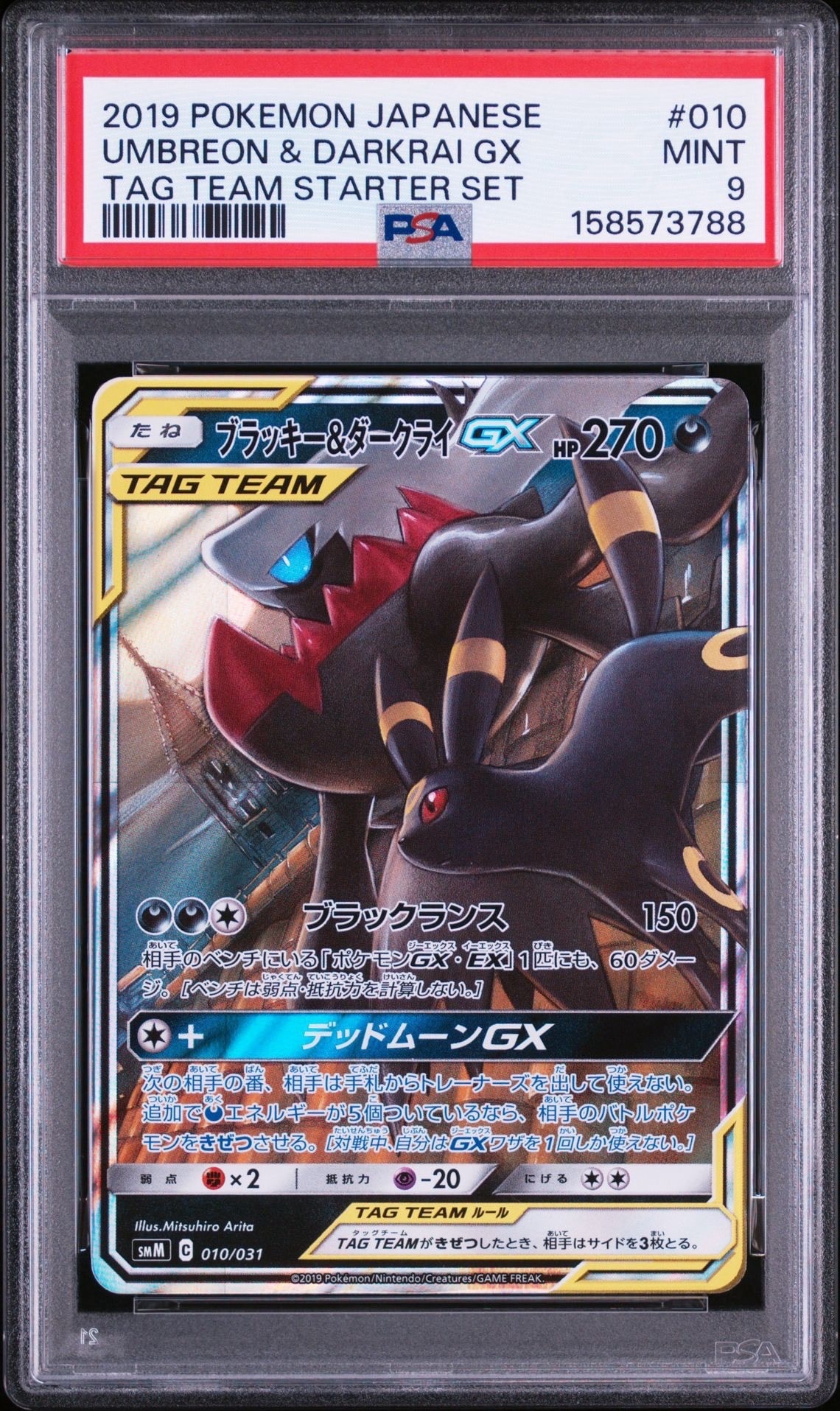 ブラッキー&ダークライGX [SMM 010/031](スターターセット TAG TEAM GX