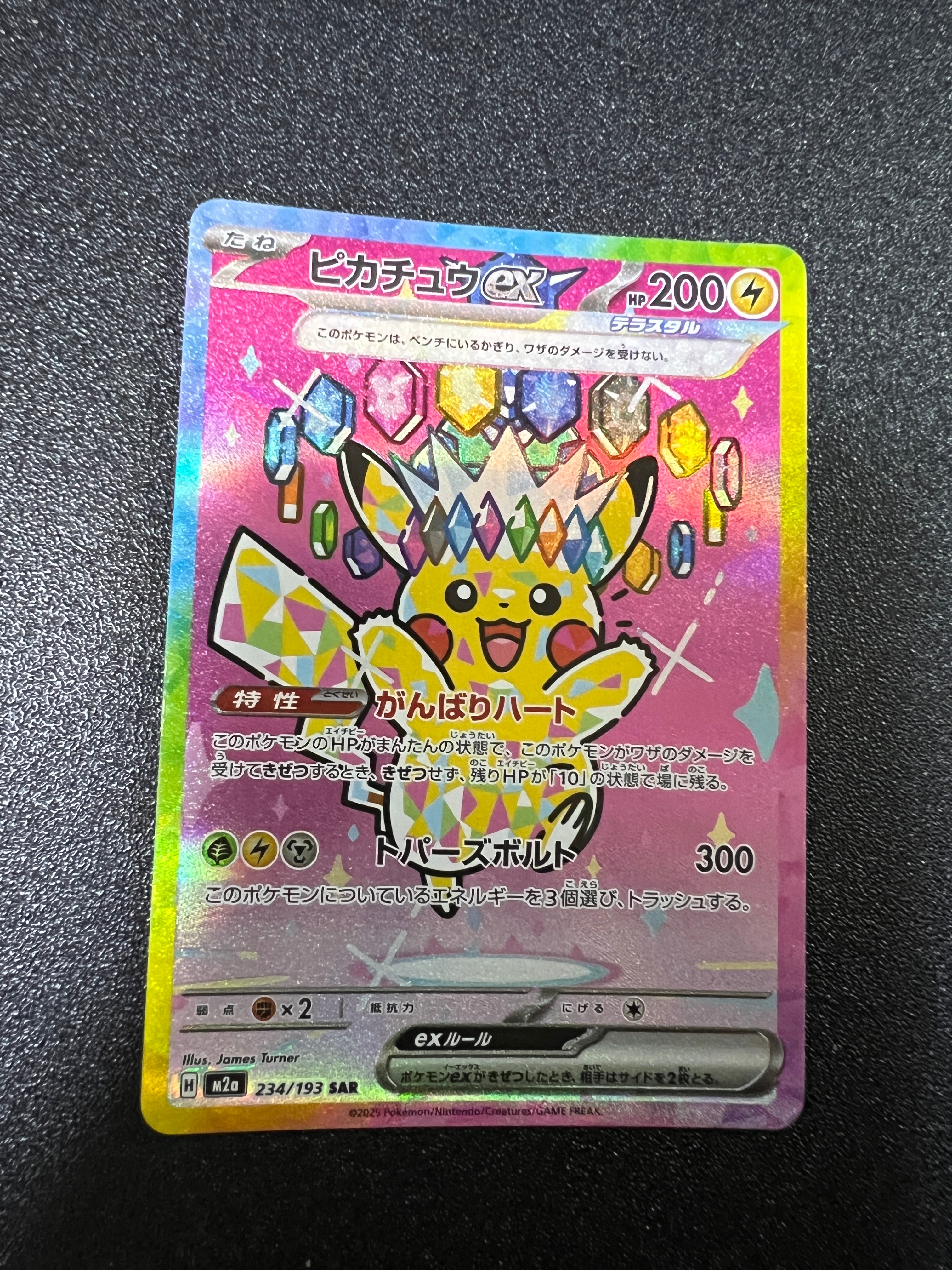 ピカチュウex SAR [M2a 234/193](ハイクラスパック「MEGAドリームex」)