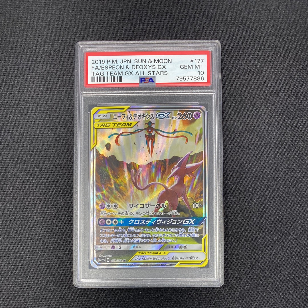 エーフィ&デオキシスGX SR: SA[SM12a 177/173](ハイクラスパック「TAG TEAM GX タッグオールスターズ」)