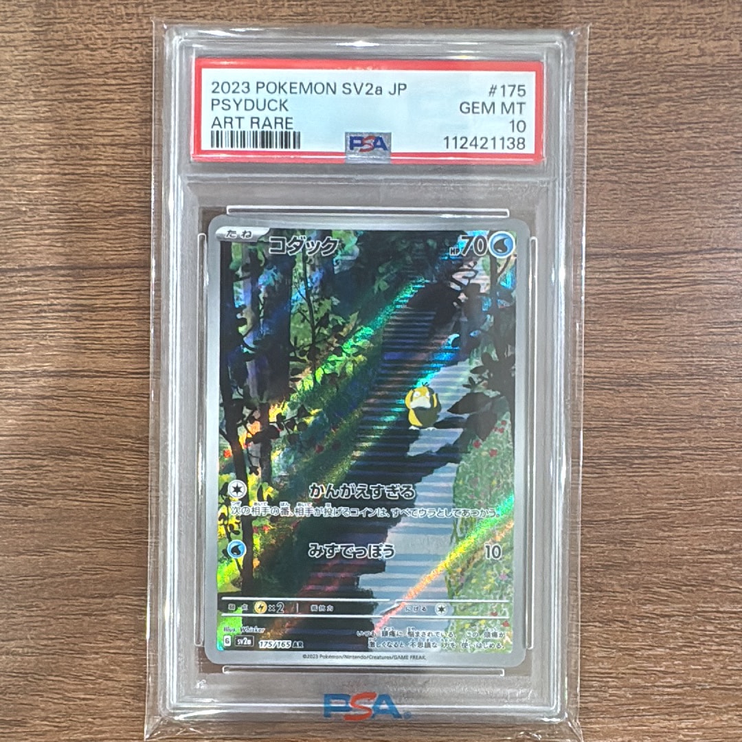 コダック AR[SV2a 175/165](強化拡張パック「ポケモンカード151」)