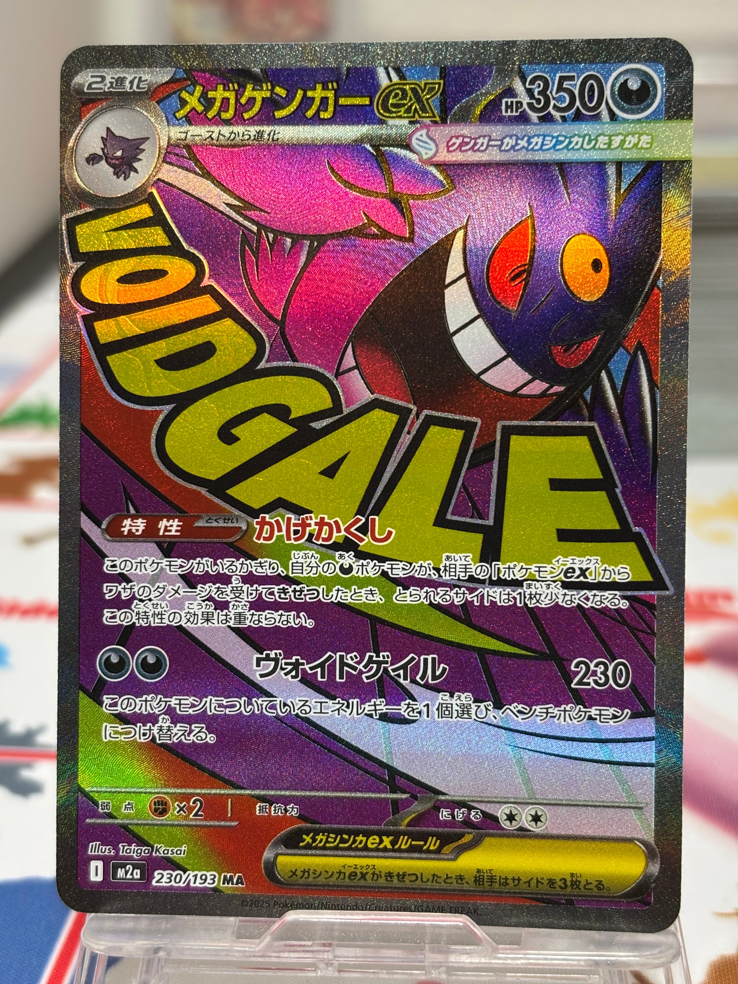 メガゲンガーex MA [M2a 230/193](ハイクラスパック「MEGAドリームex」)