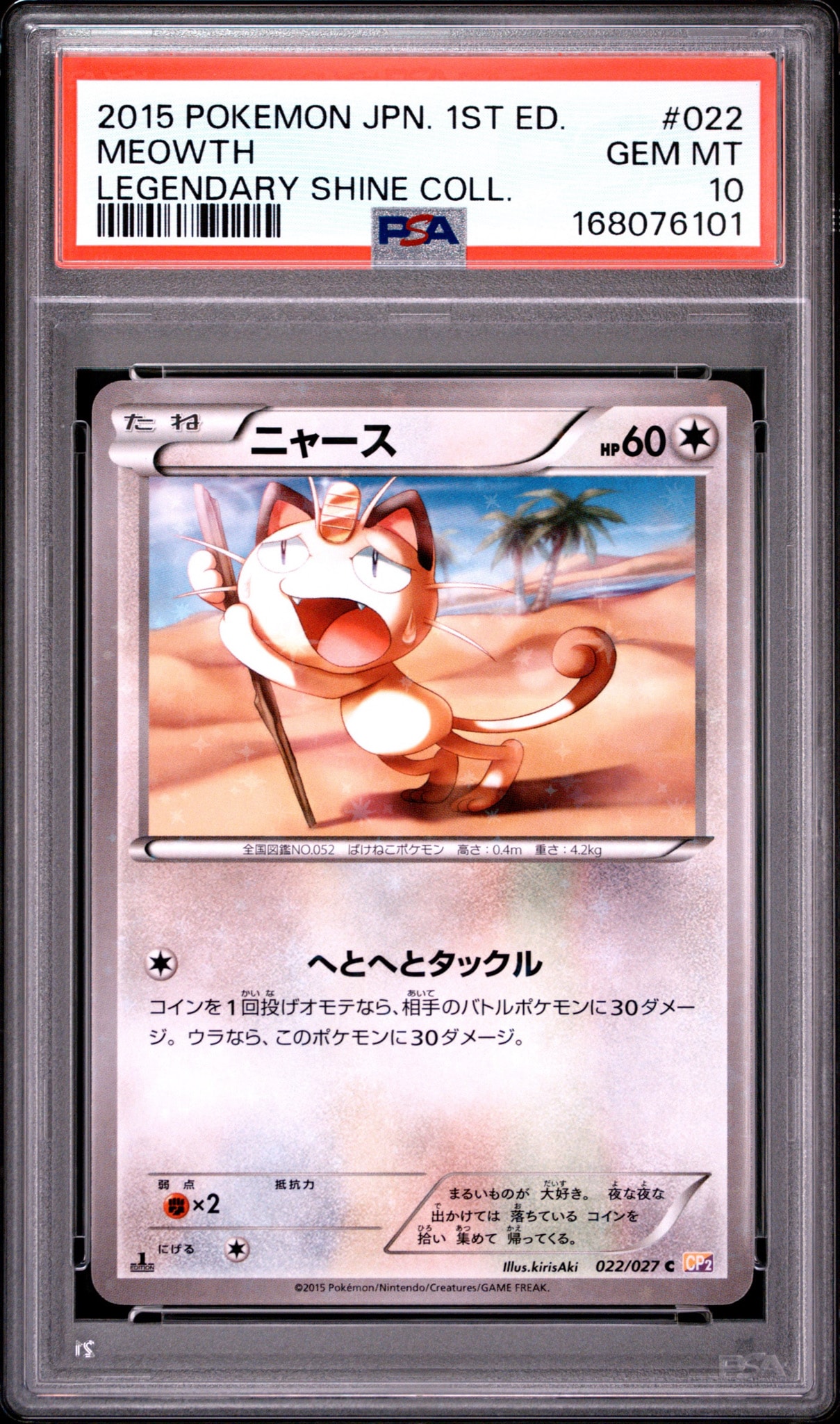 ニャース C :1ED [CP2 022/027](コンセプトパック「伝説キラコレクション」)