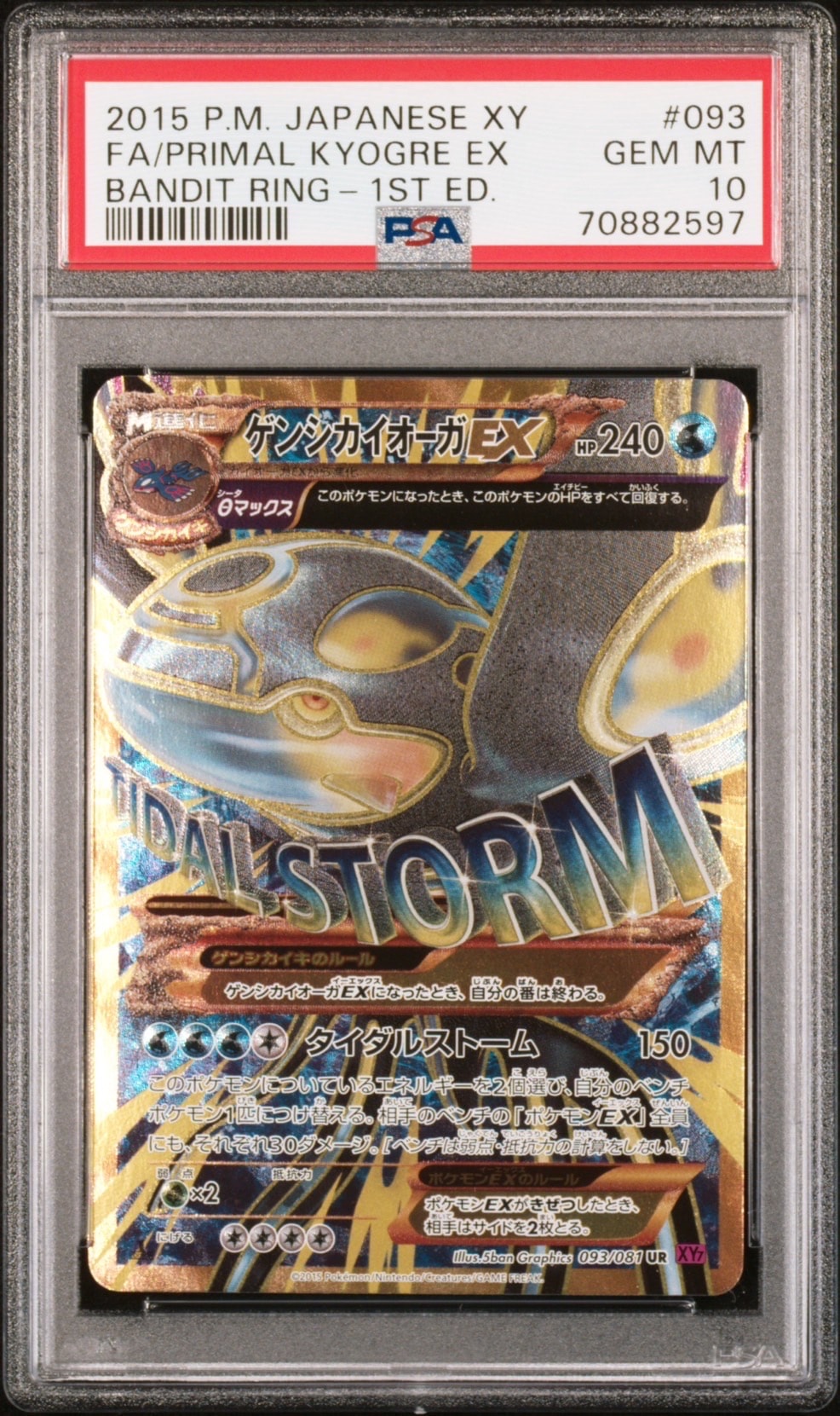 ゲンシカイオーガEX UR :1ED [XY7 093/081](拡張パック「バンデットリング」)