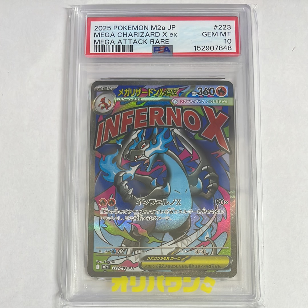 メガリザードンXex MA [M2a 223/193](ハイクラスパック「MEGAドリームex」)