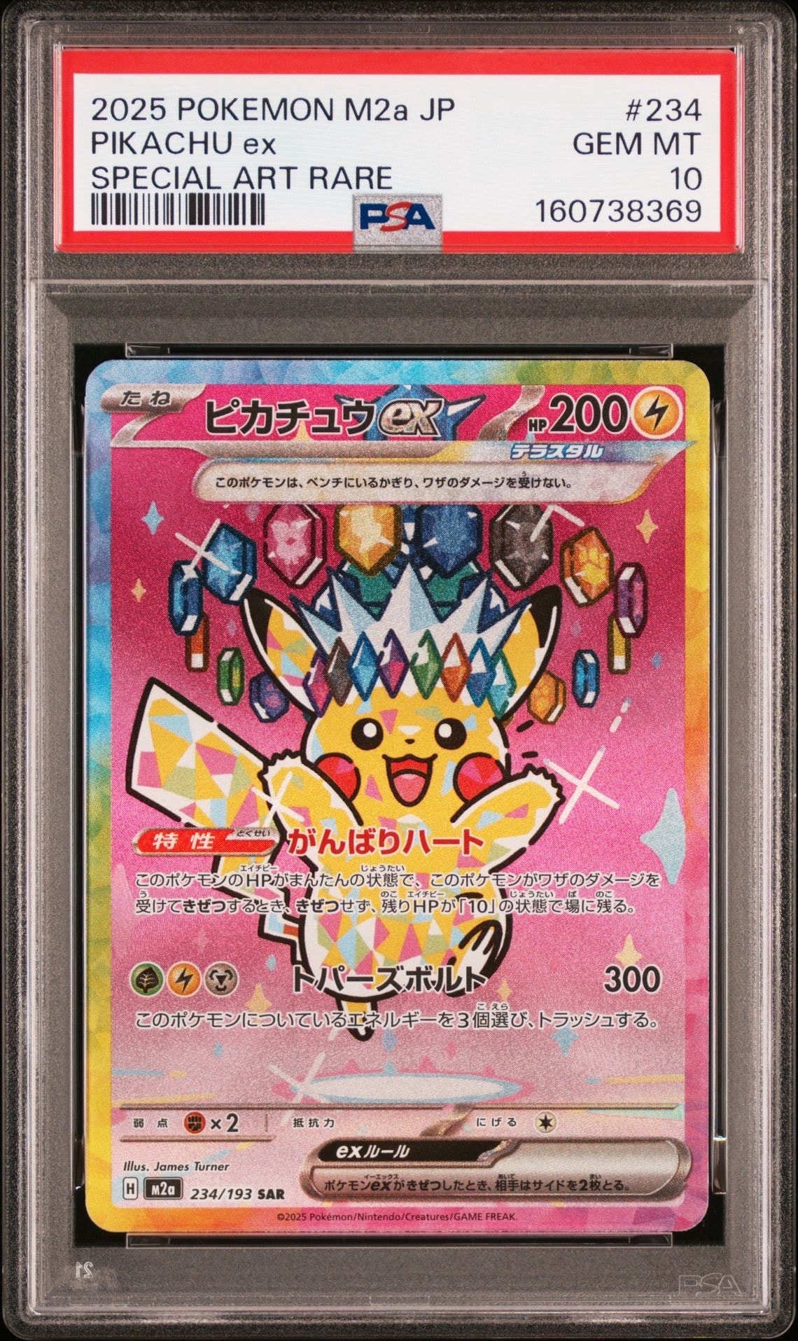 サッポロのピカチュウ: プロモ[SM-P 005](プロモーションカード「SM-P