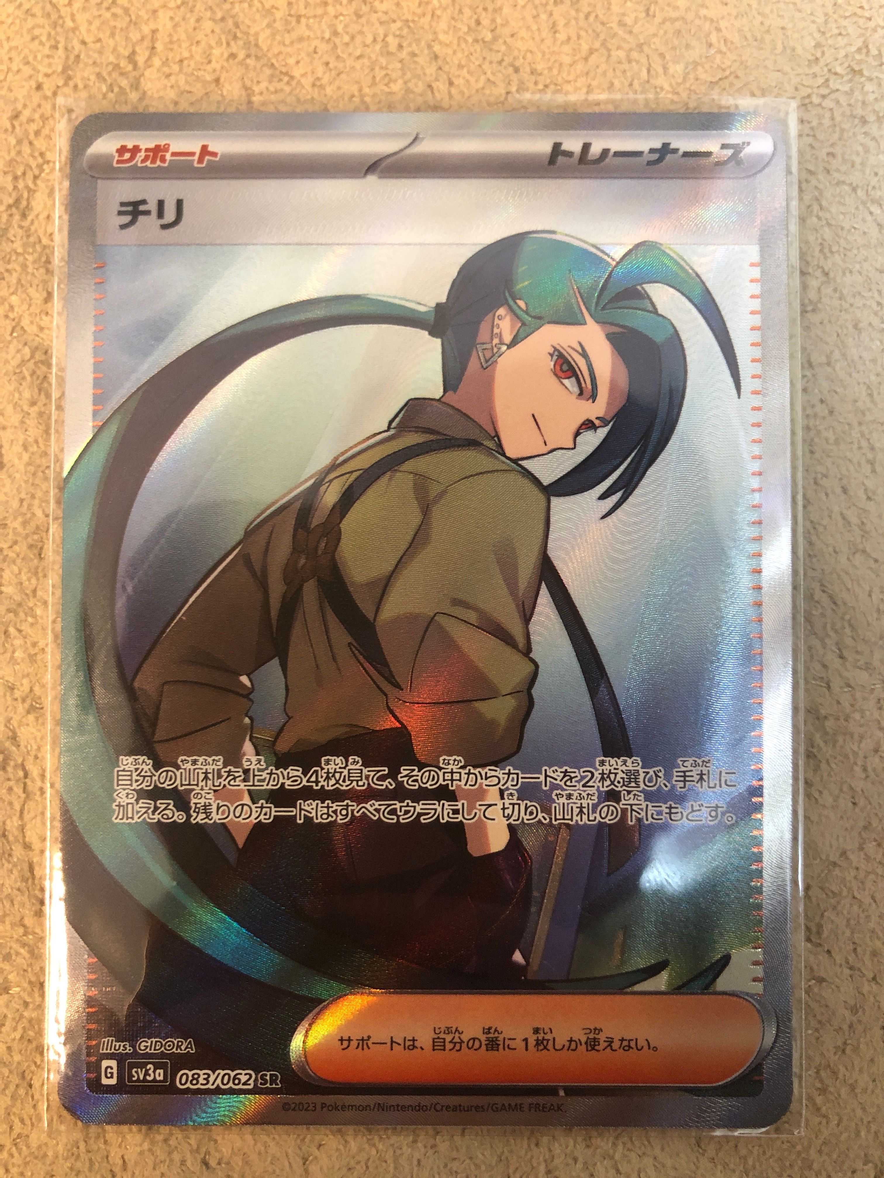 チリ SR[SV3a 083/062](強化拡張パック「レイジングサーフ」)