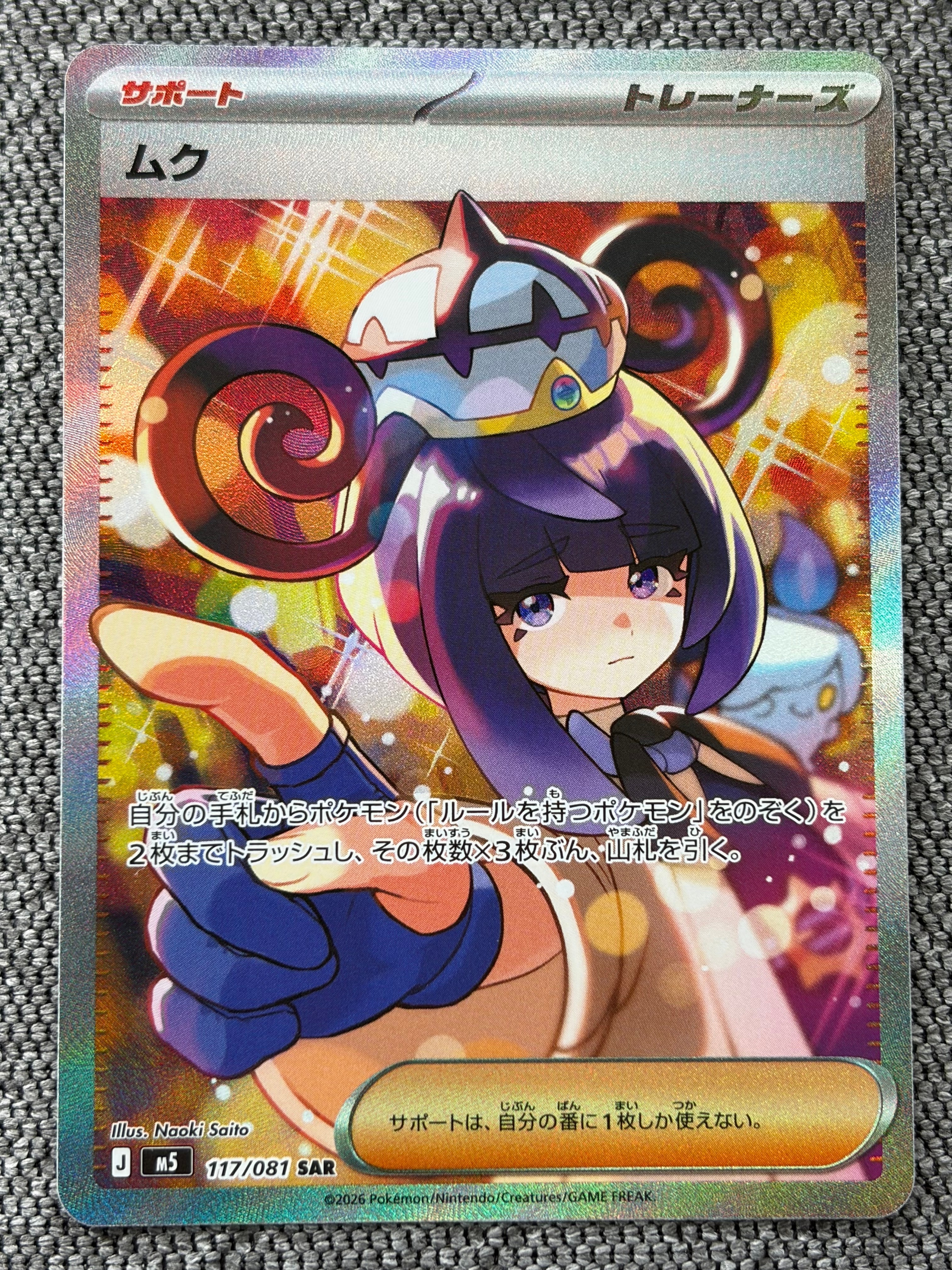 メガスターミーex SAR [M3 111/080](拡張パック「ムニキスゼロ」)の