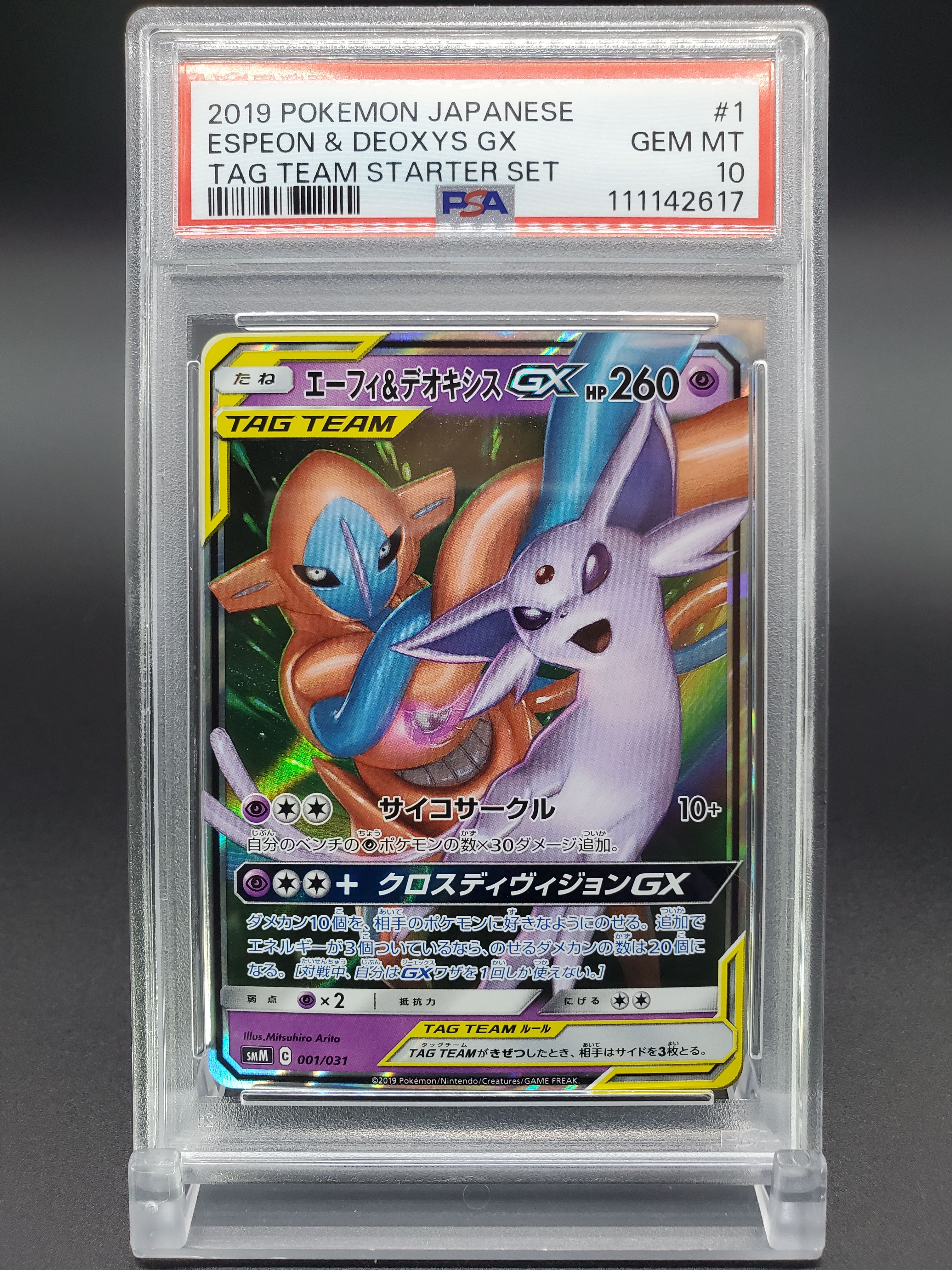 エーフィ&デオキシスGX [SMM 001/031](スターターセット TAG TEAM GX「エーフィ&デオキシスGX・ブラッキー&ダークライGX」)