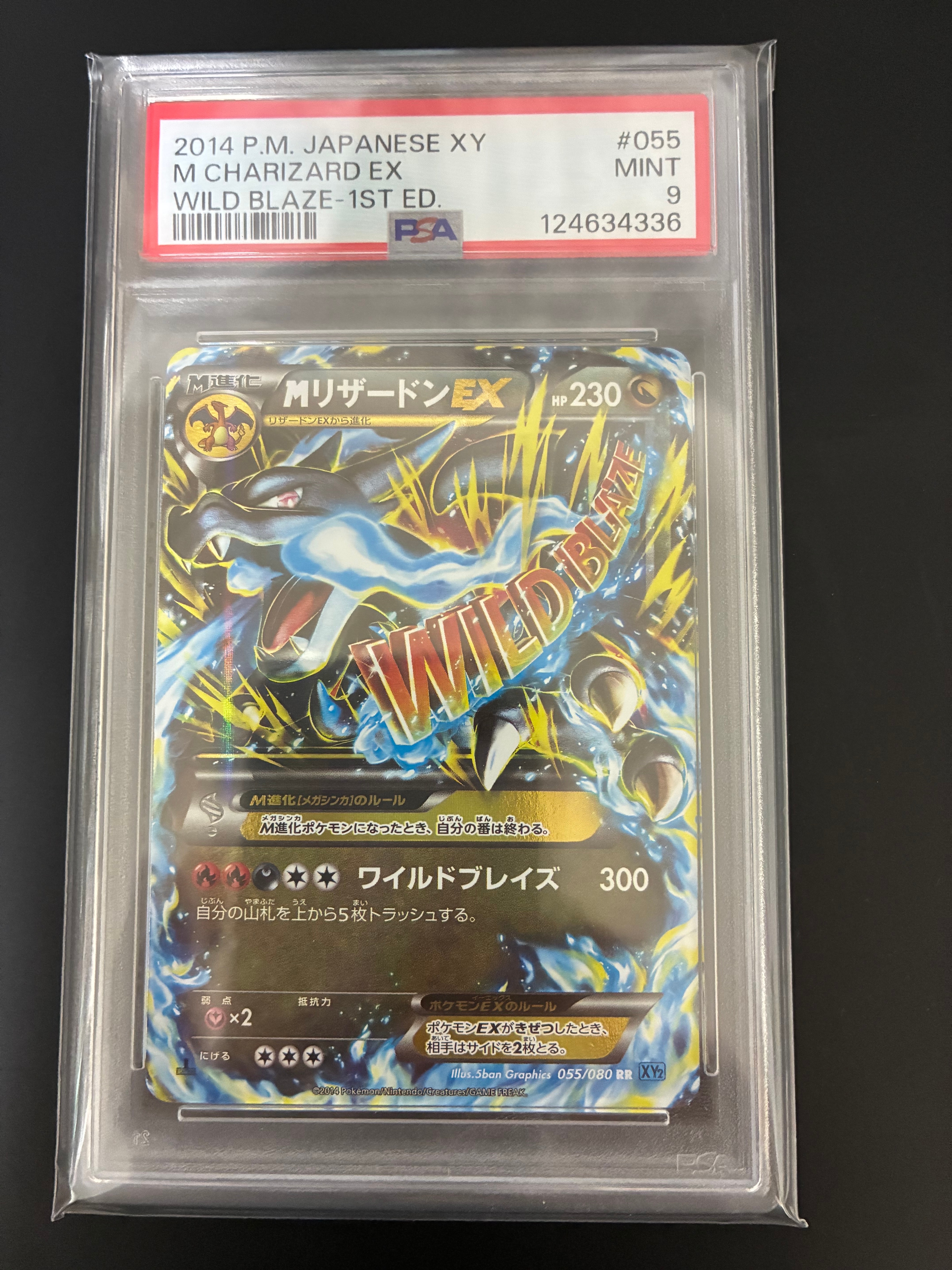 MリザードンEX RR :1ED [XY2 055/080](拡張パック「ワイルドブレイズ」)