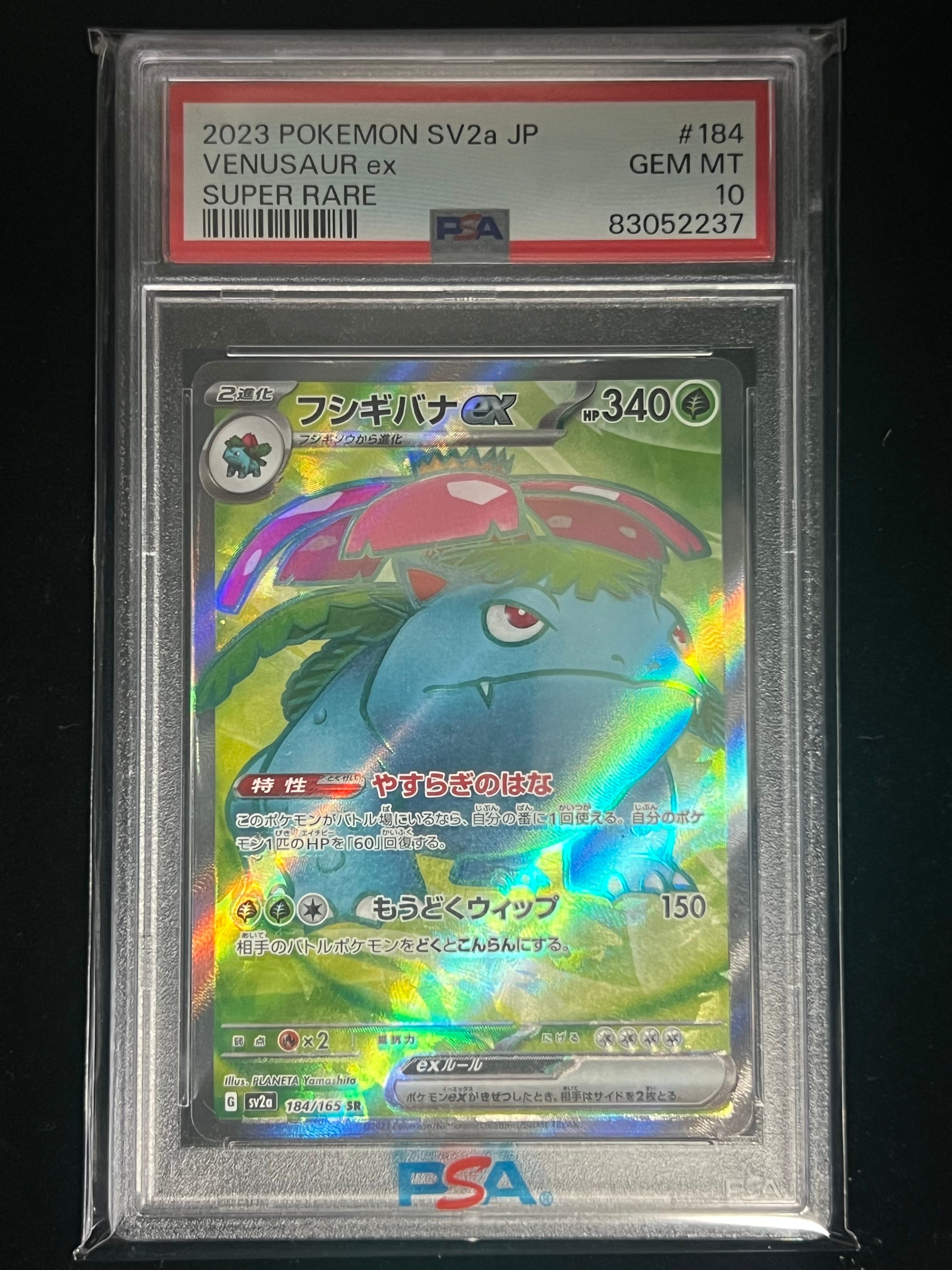 フシギバナ SR[SV2a 184/165](強化拡張パック「ポケモンカード151」)