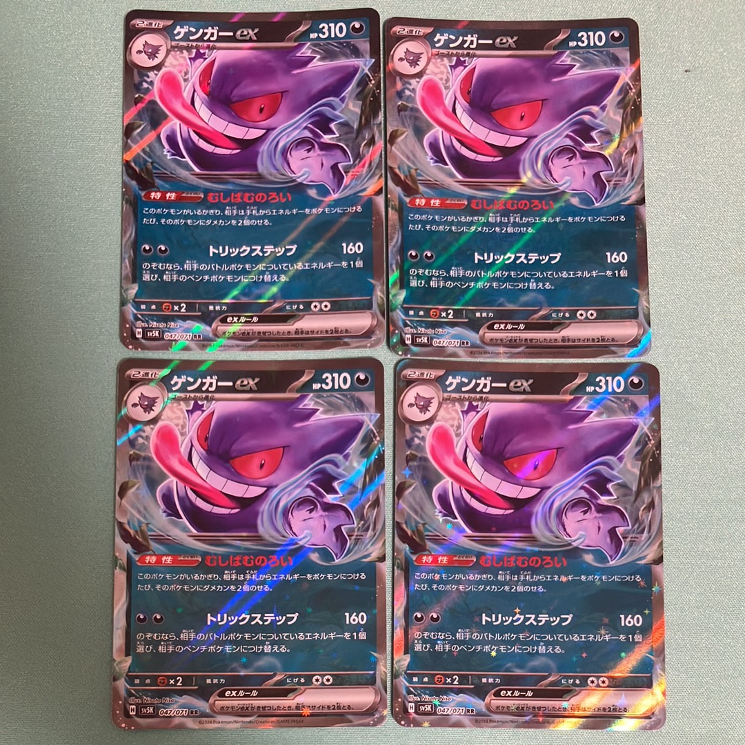 ゲンガーex RR [SV5K 047/071](拡張パック「ワイルドフォース」)