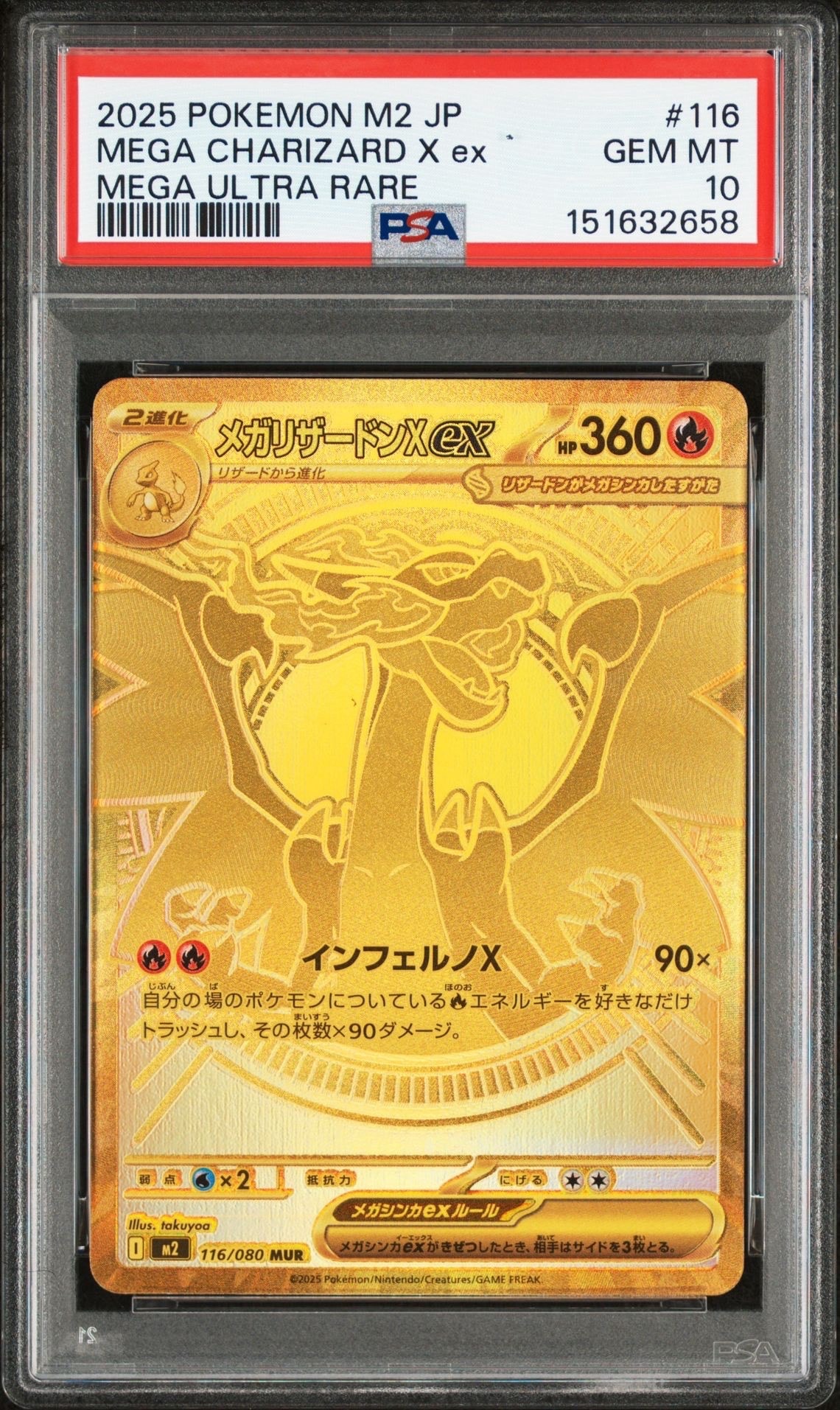 メガリザードンXex MUR [M2 116/080](拡張パック「インフェルノX」)