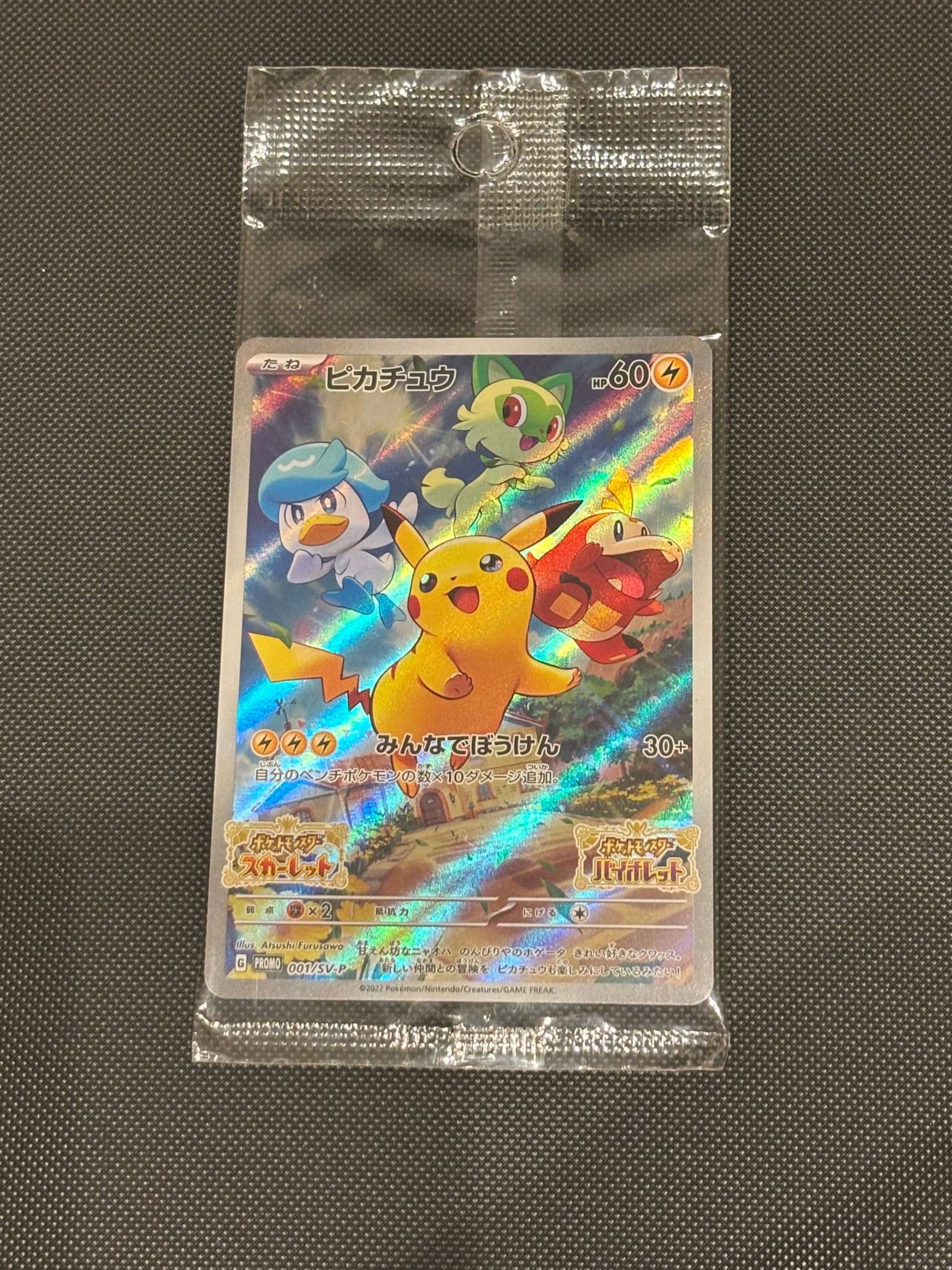 ピカチュウ: プロモ [001/SV-P](プロモーションカード「SV-P」)通販
