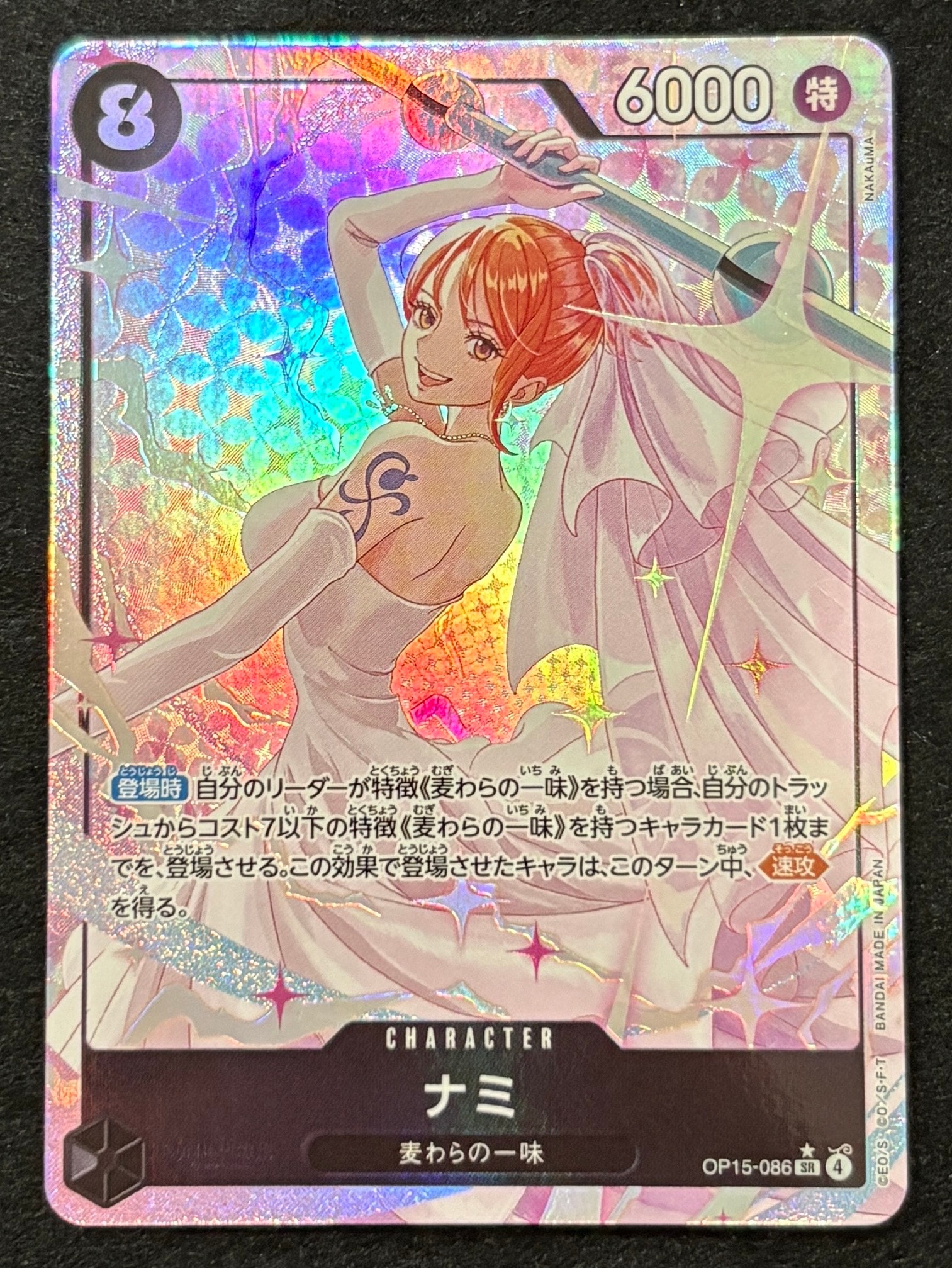ナミ SR-P [OP15-086](ブースターパック「神の島の冒険」)