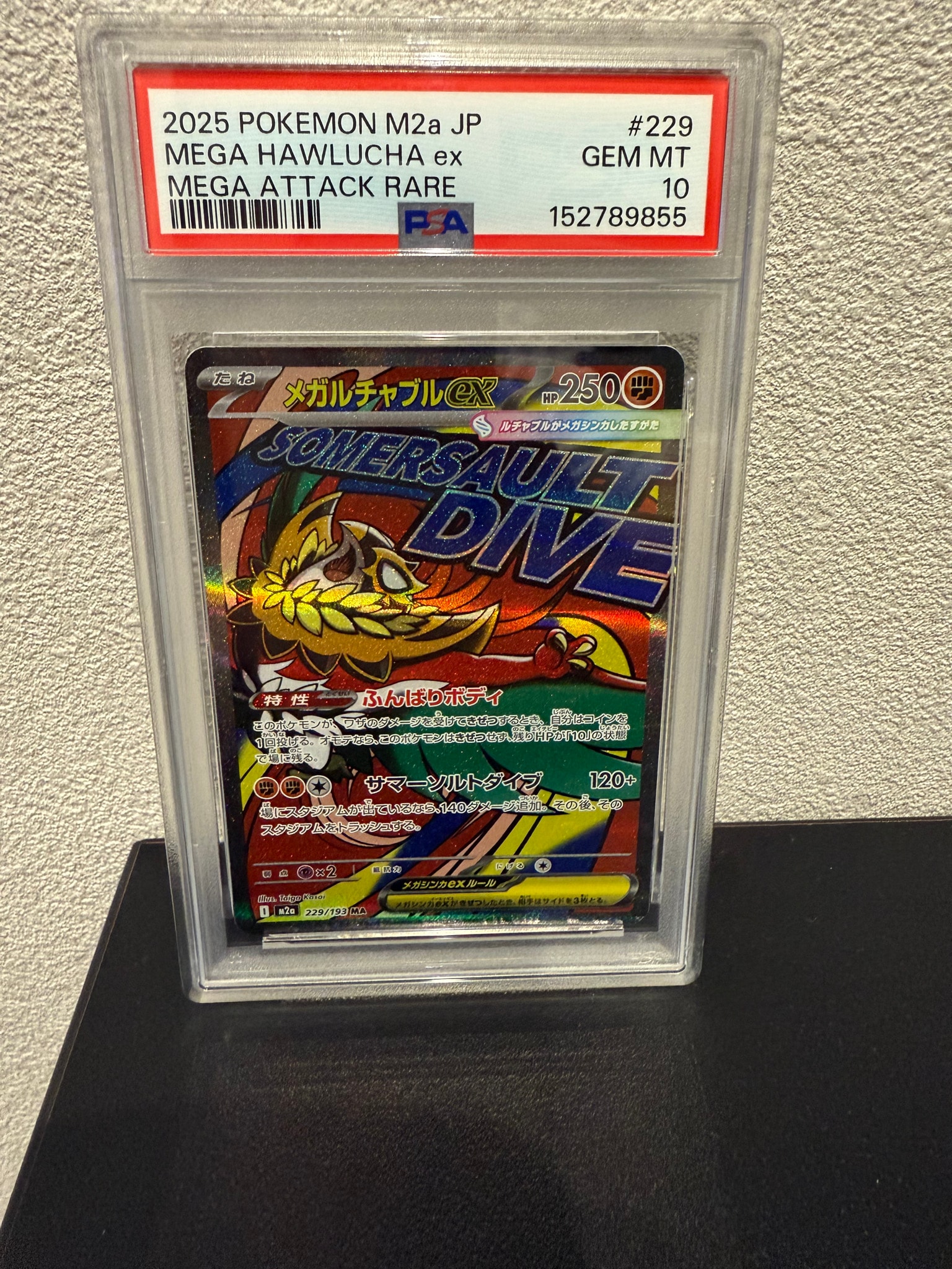 メガルチャブルex MA [M2a 229/193](ハイクラスパック「MEGAドリームex