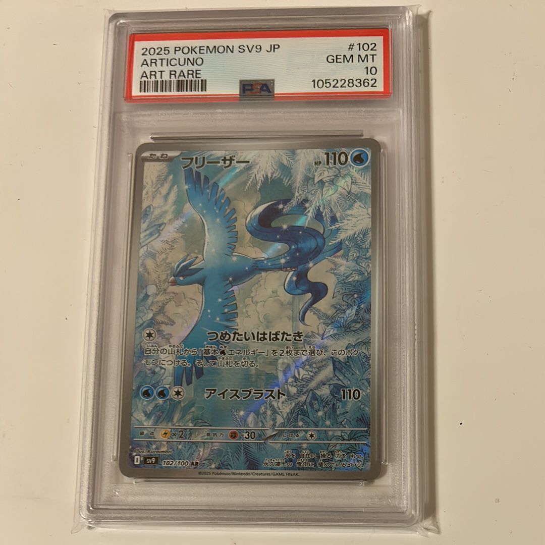 フリーザー AR [SV9 102/100](拡張パック「バトルパートナーズ」)