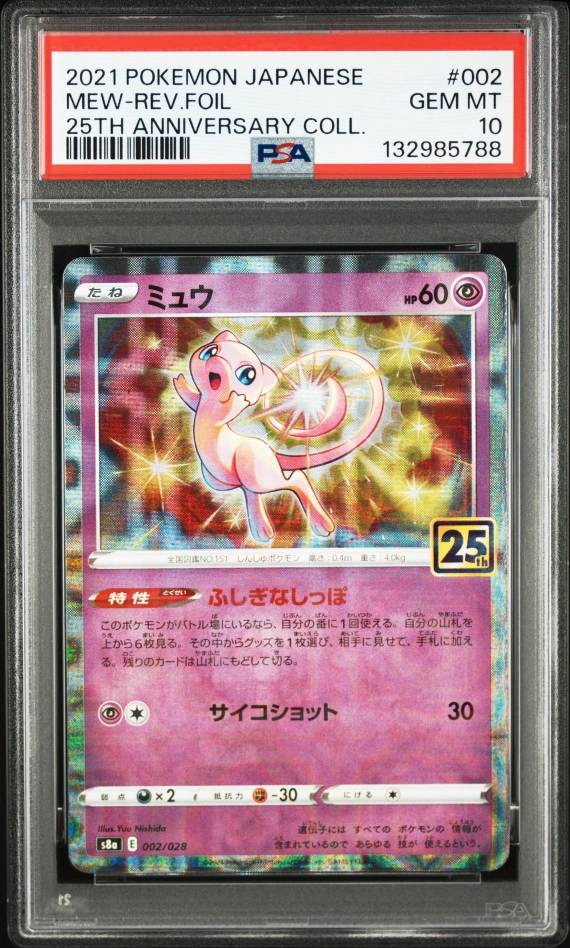 PSA10】ミュウ [s8a 002/028](拡張パック「25th アニバーサリー