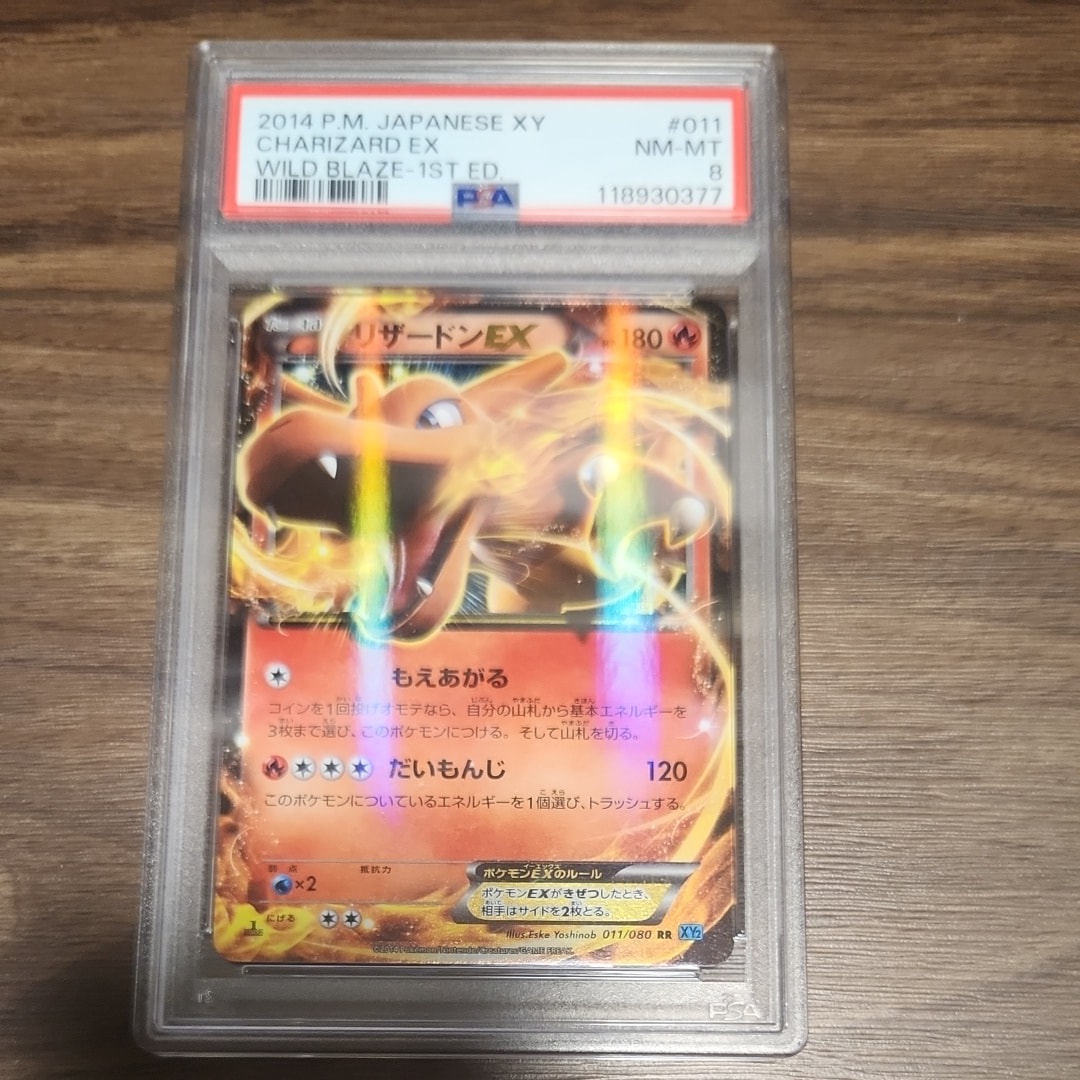 PSA10】リザードンEX RR :1ED [XY2 011/080](拡張パック「ワイルド