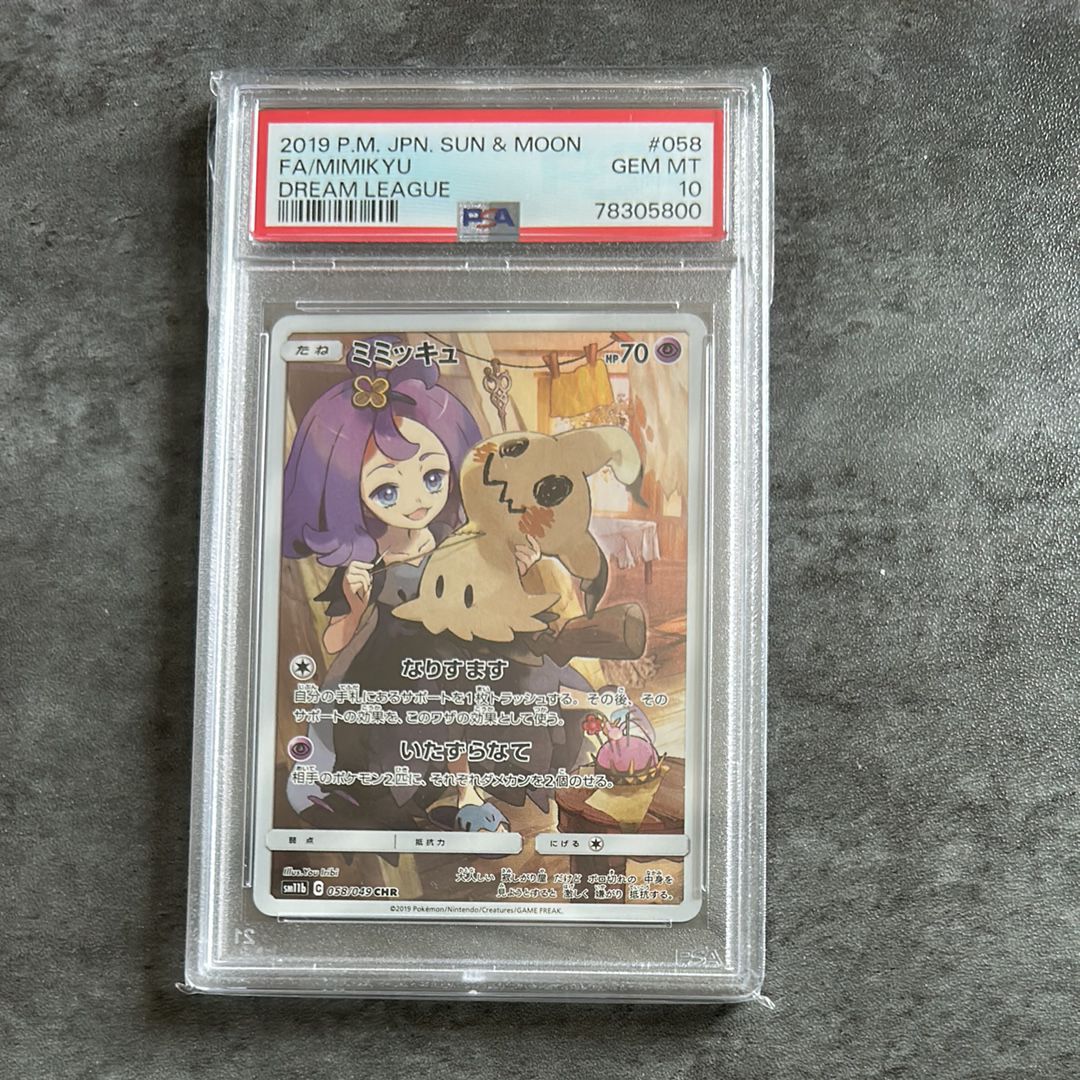 ミミッキュ (アセロラ) CHR[SM11b 058/049](強化拡張パック「ドリームリーグ」)