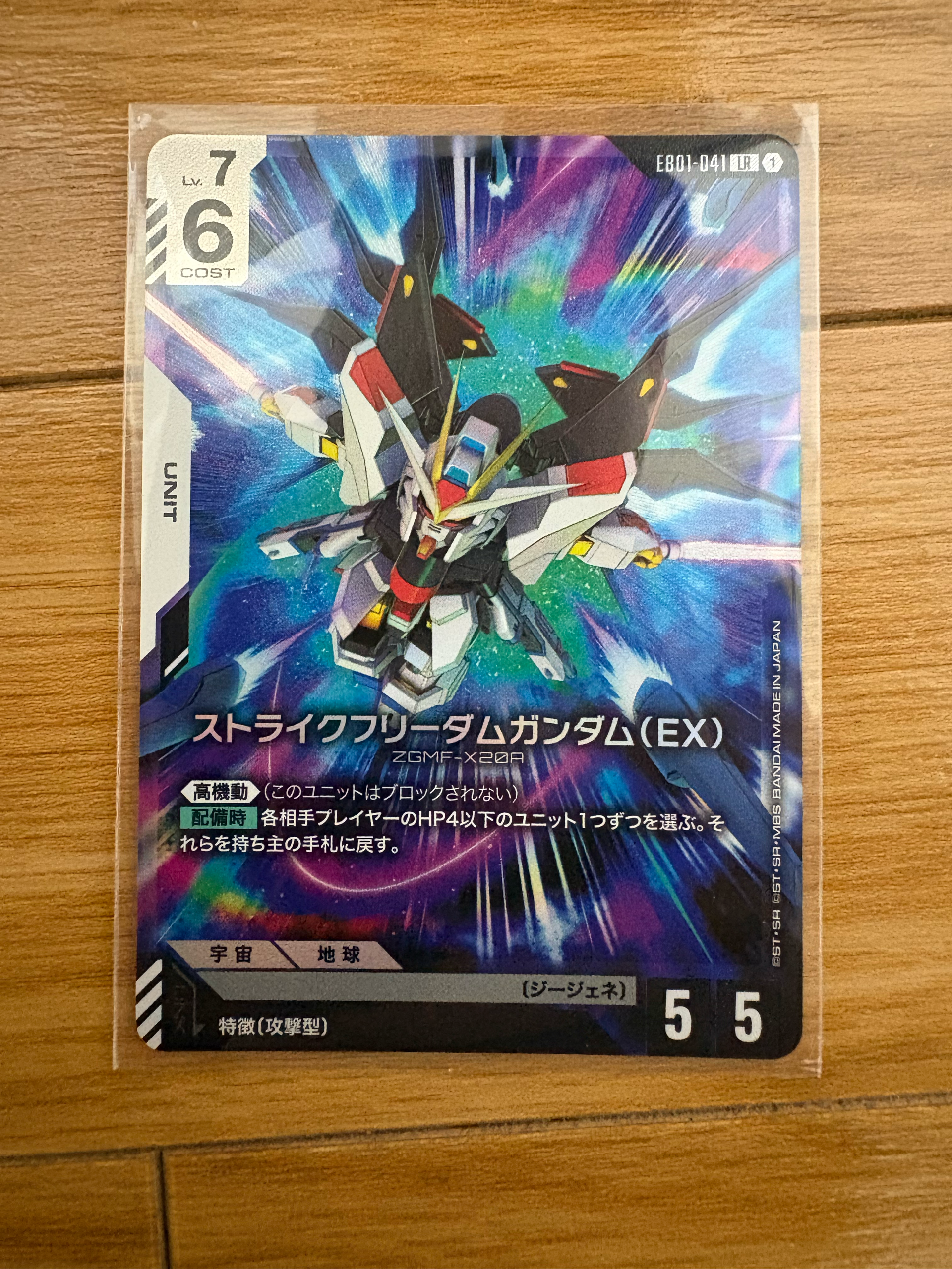 ストライクフリーダムガンダム(EX)LR [EB01-041](エクストラブースターパック「エターナル ネクサス」)