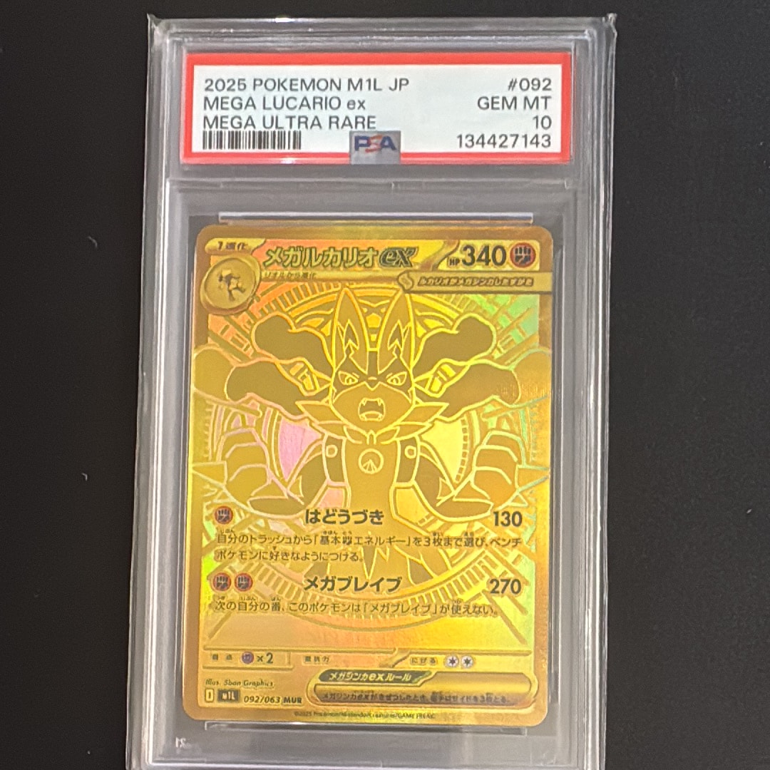 PSA10】メガルカリオex MUR [M1L 092/063](拡張パック「メガブレイブ