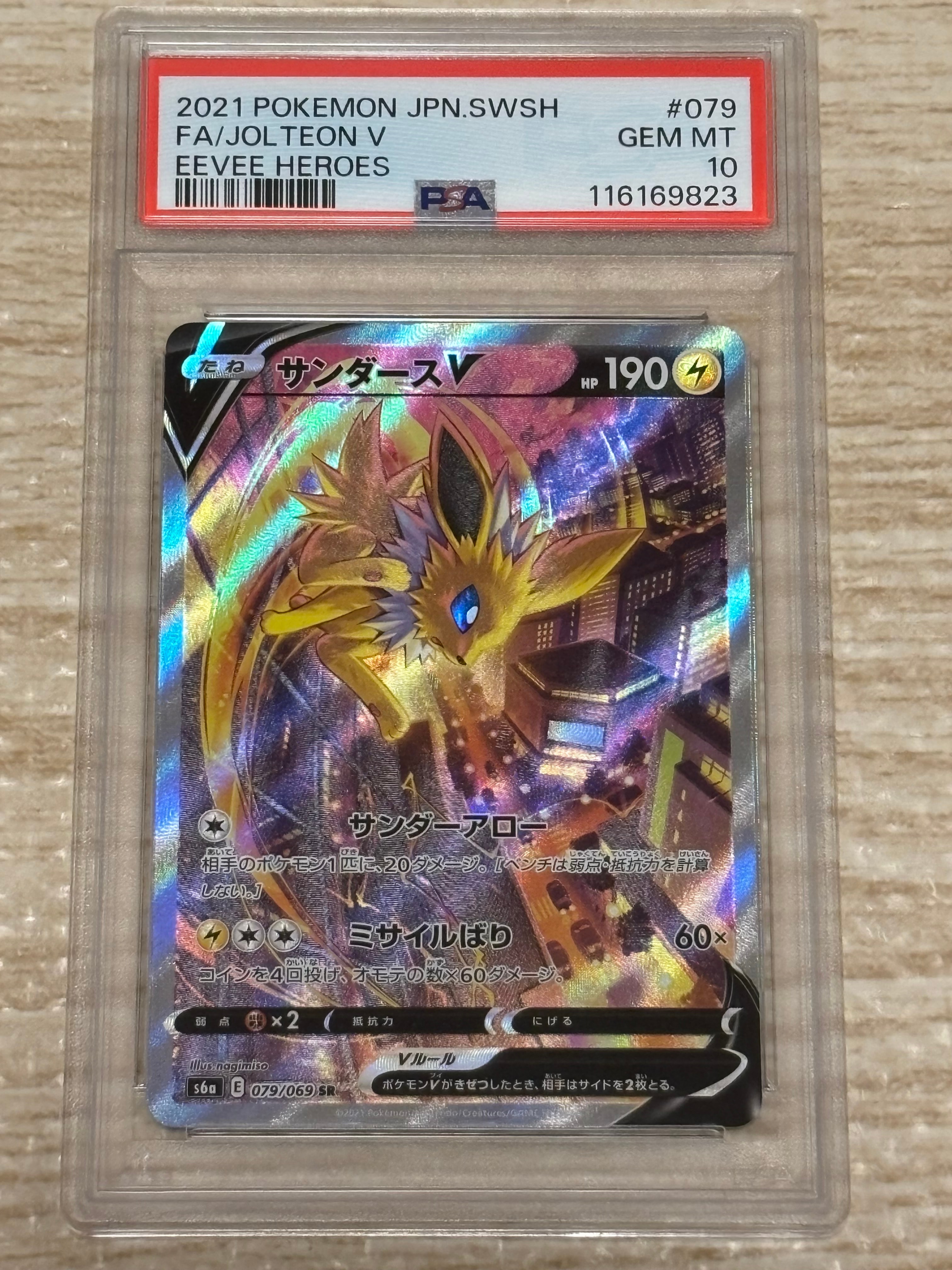 サンダースV SR: SA[S6a 079/069](強化拡張パック「イーブイヒーローズ」)