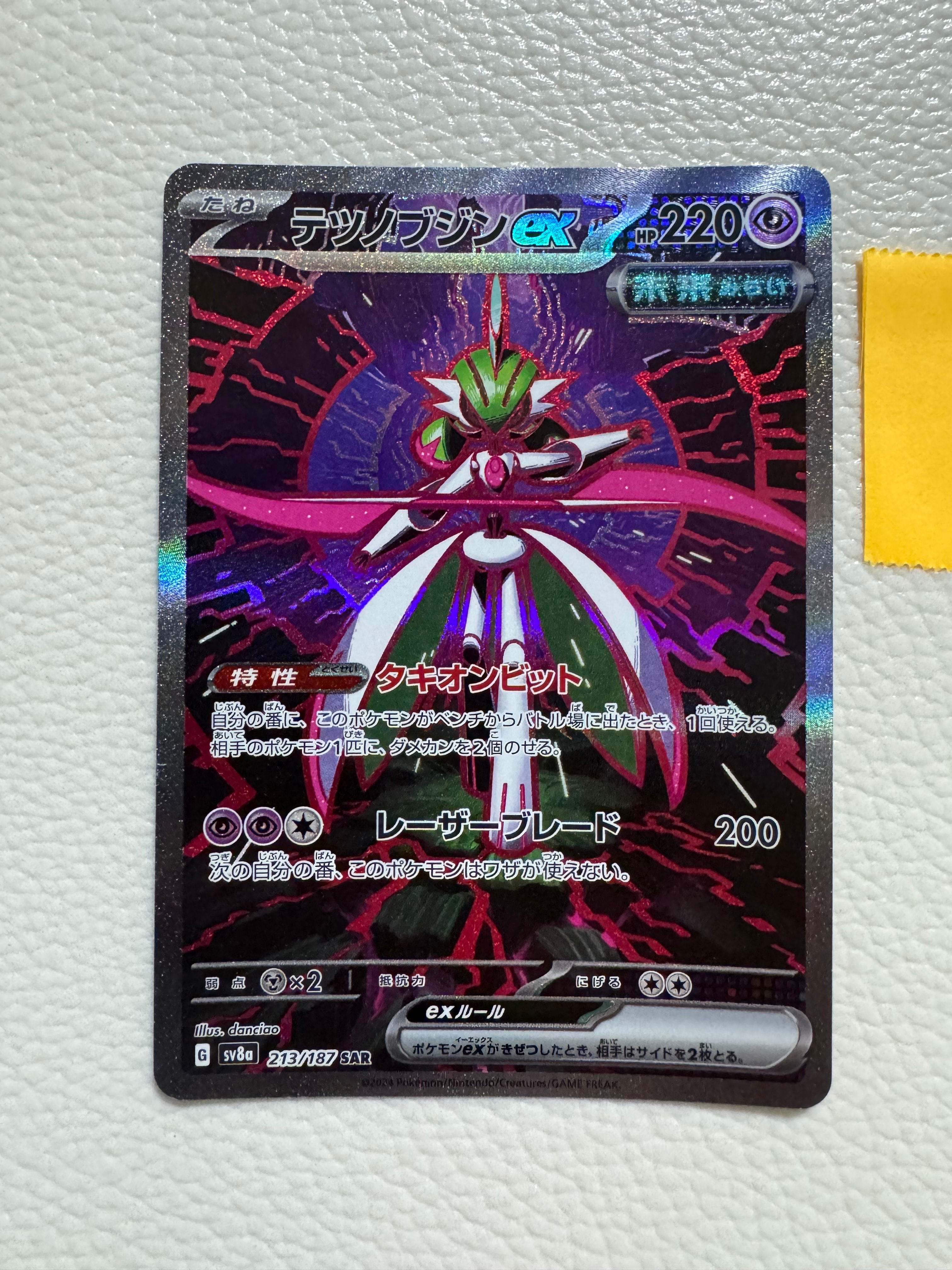 テツノブジンex SAR [SV8a 213/187](ハイクラスパック「テラスタルフェスex」)