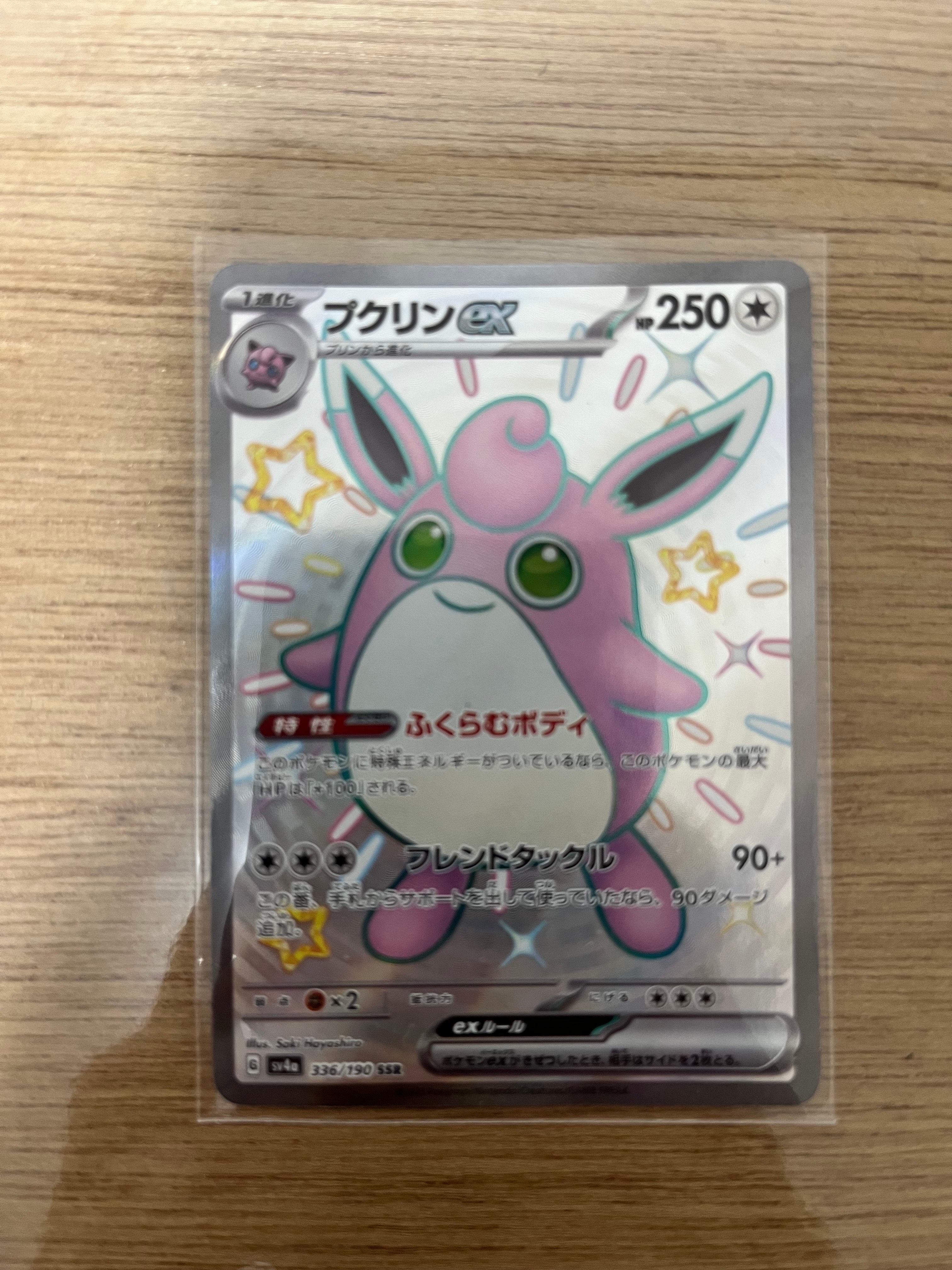 ゲンガー&ミミッキュGX SR: SA[SM9 103/095](拡張パック「タッグボルト