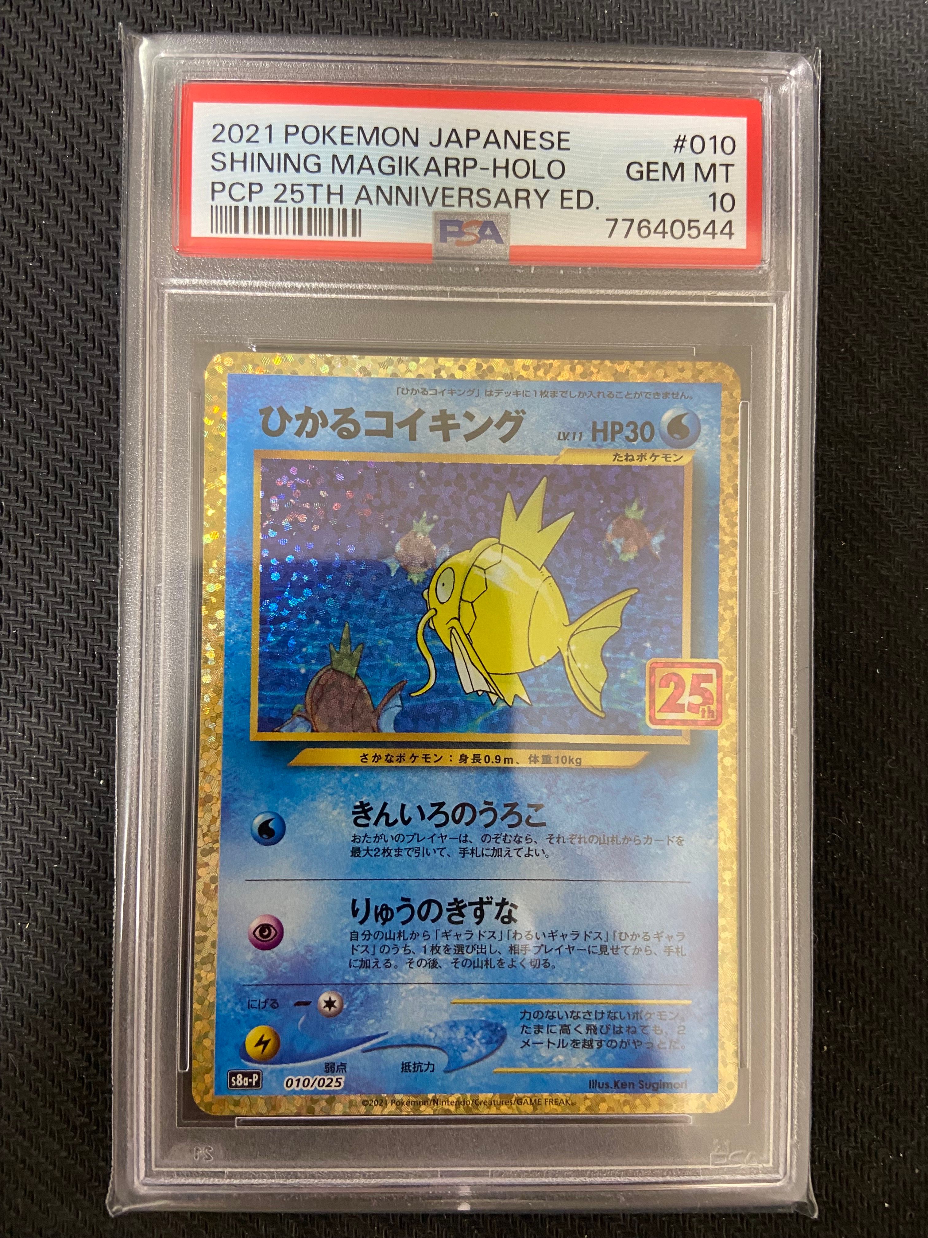 ひかるコイキング: プロモ[S8a-P 010/025](プロモカードパック 25th ANNIVERSARY edition)