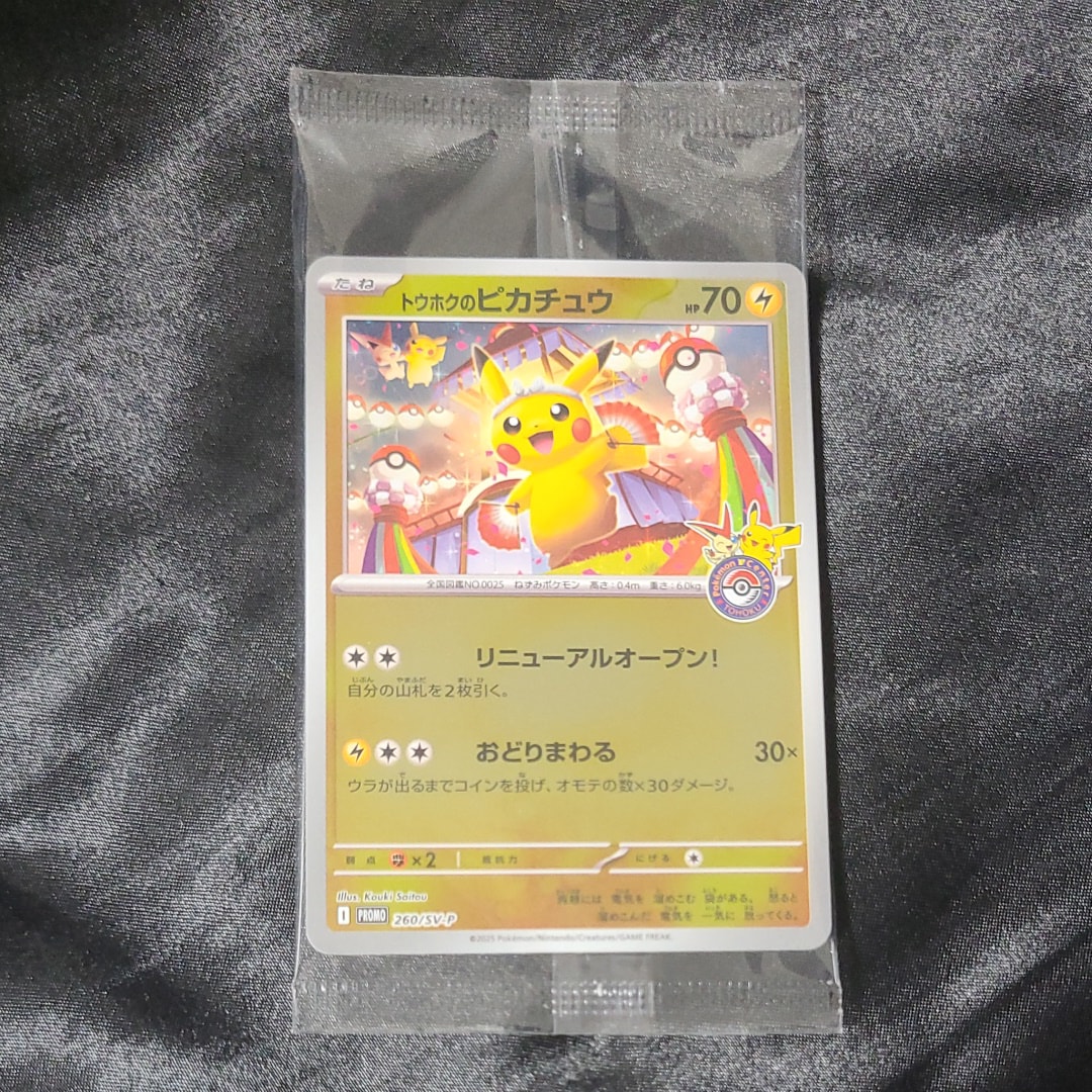 トウホクのピカチュウ P [SV-P 260](スペシャルBOX「ポケモンセンタートウホク」)