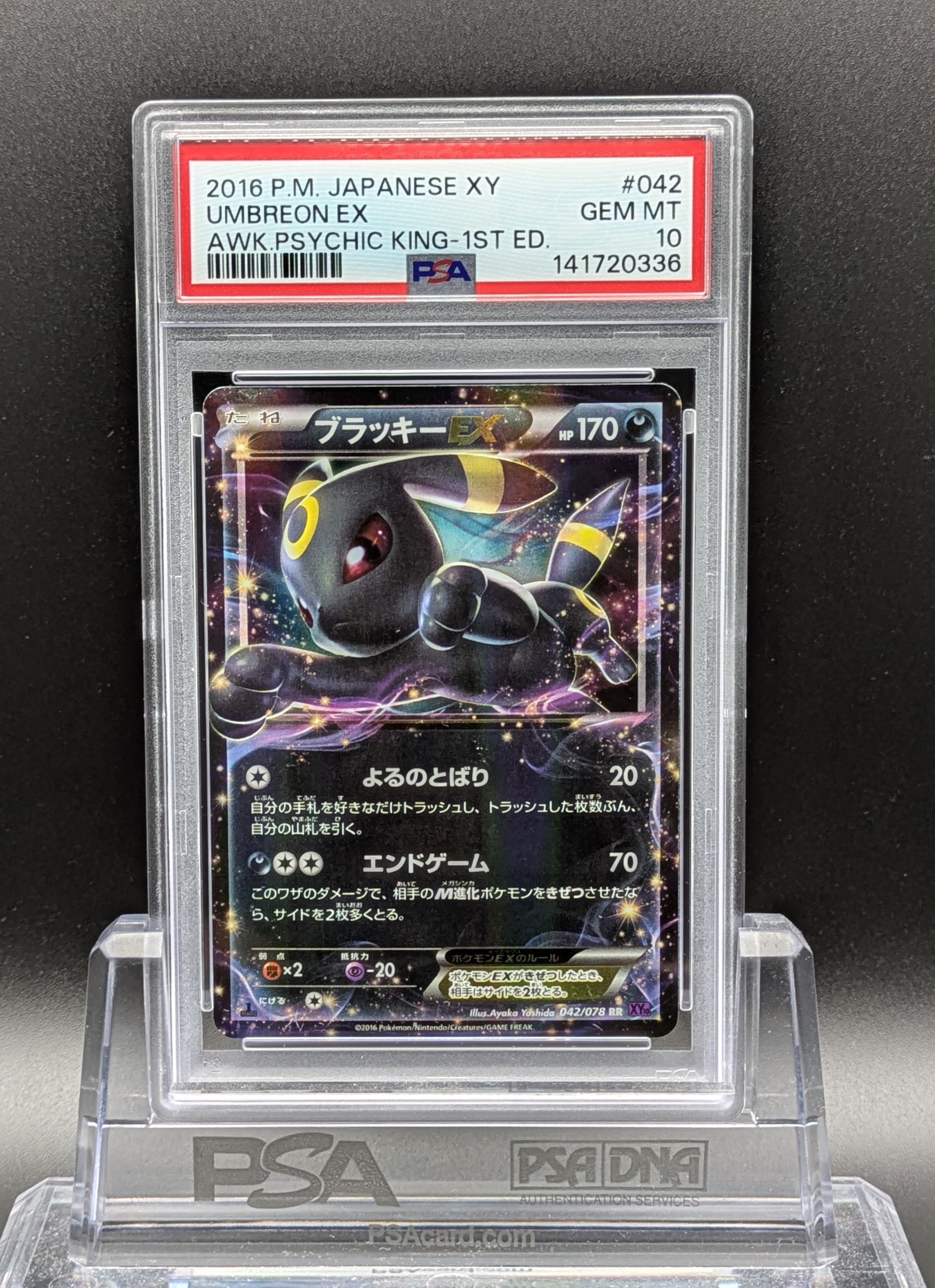 PSA9】ブラッキーEX RR [XY10 042/078](拡張パック「めざめる超王」) 1