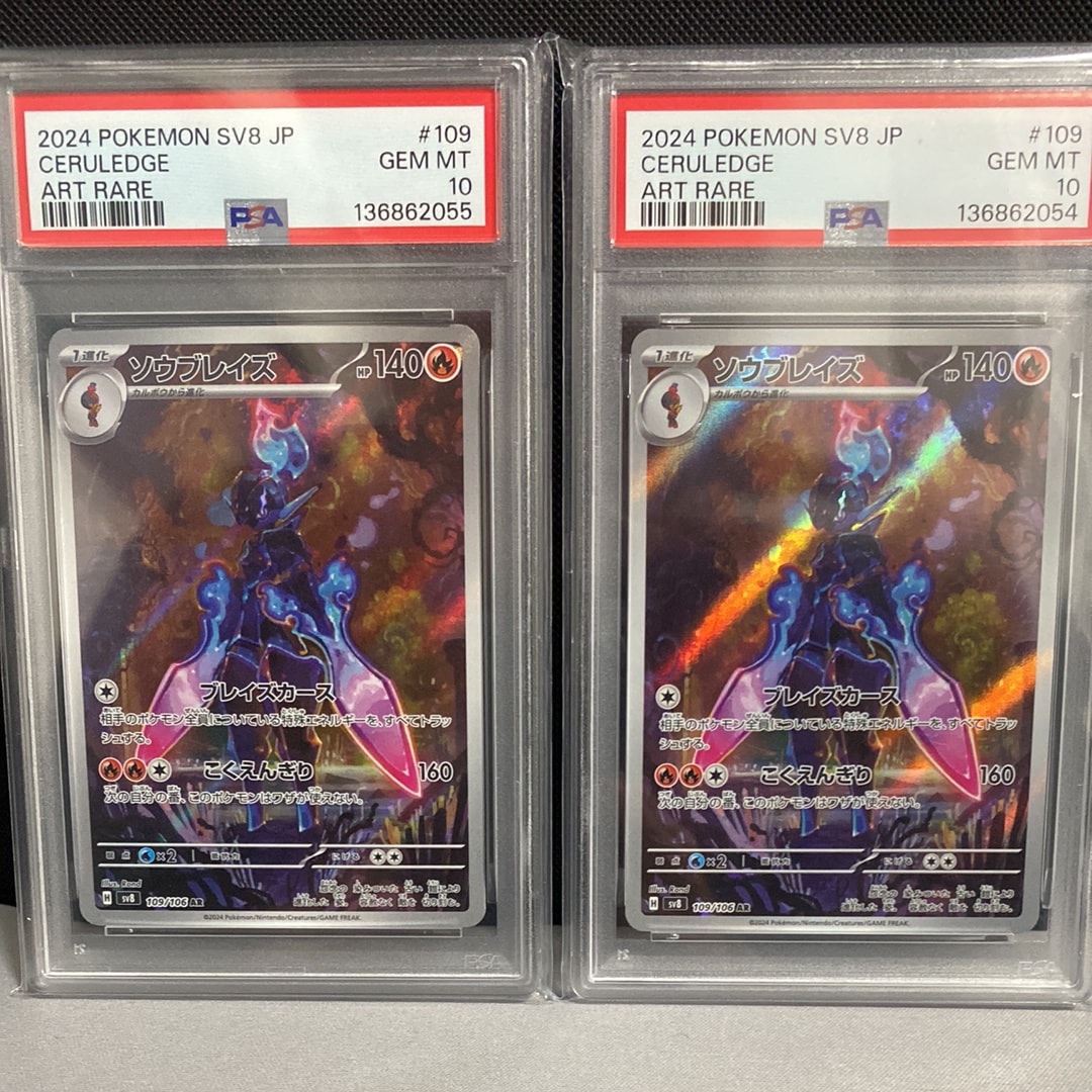 PSA10】ソウブレイズ AR [SV8 109/106](拡張パック「超電ブレイカー