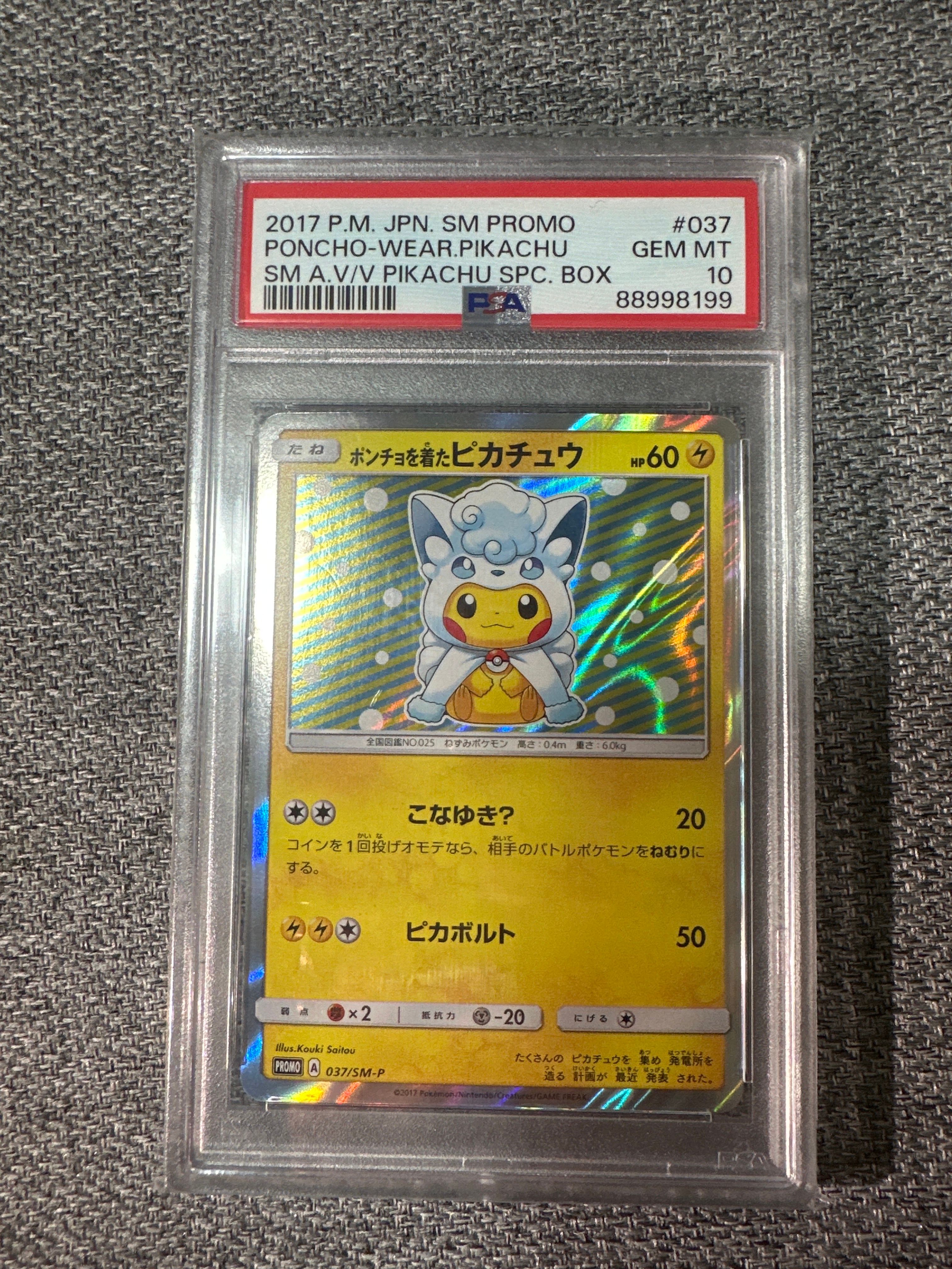 ポンチョを着たピカチュウ: プロモ[SM-P 037](プロモーションカード「SM-P」)