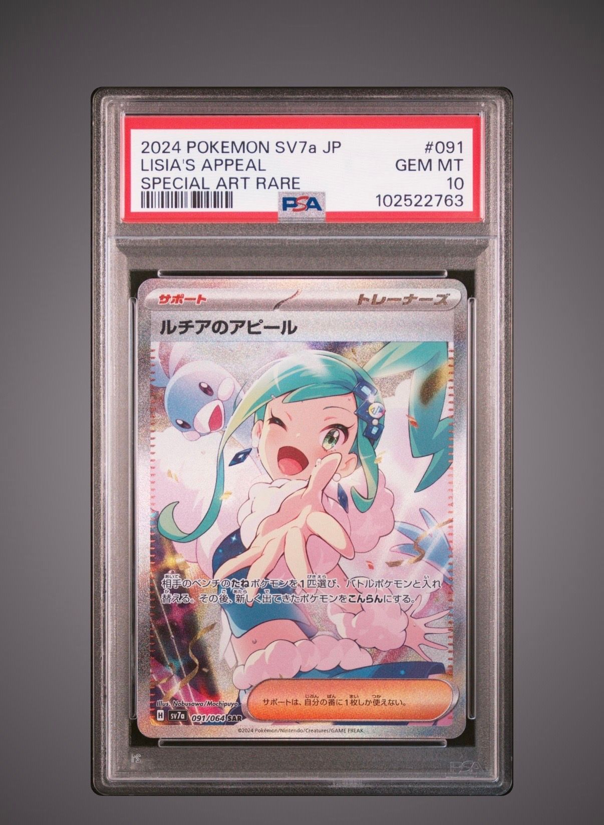 ルチアのアピール SAR [SV7a 091/064](強化拡張パック「楽園ドラゴーナ」)