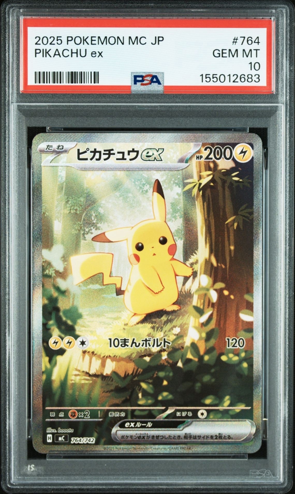 ピカチュウex SAR仕様 [MC 764/742](スタートデッキ100「バトルコレクション」)