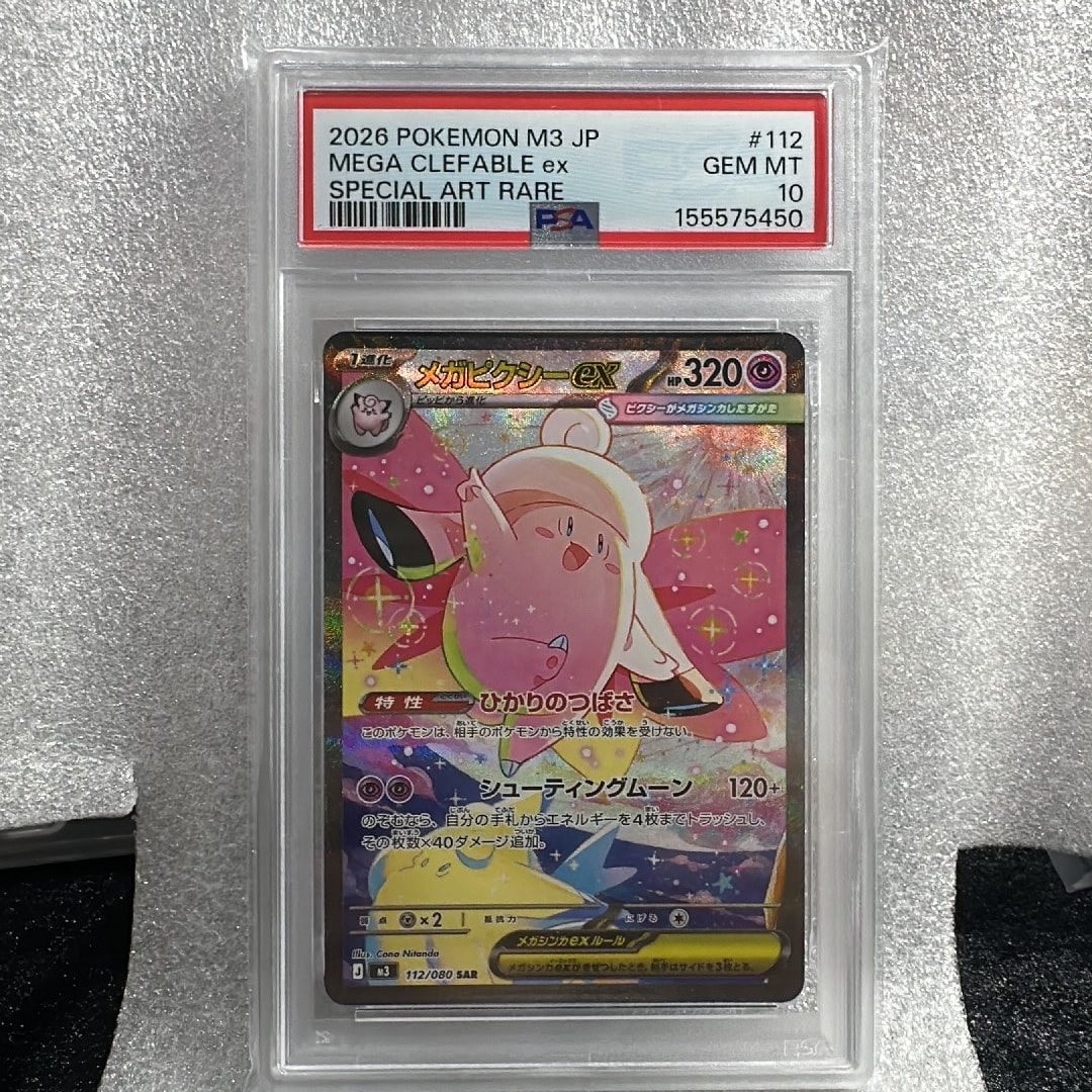 メガピクシーex SAR [M3 112/080](拡張パック「ムニキスゼロ」)