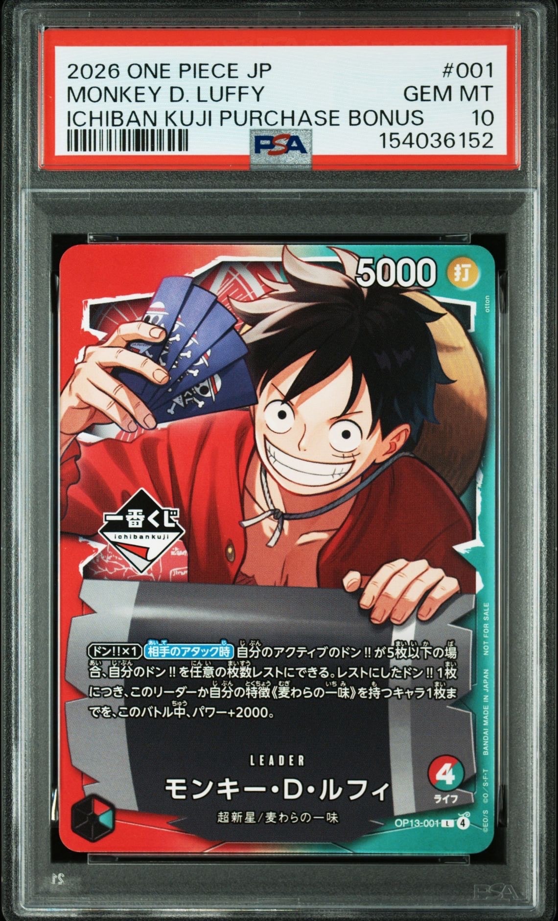 モンキー・D・ルフィ L :開封済 [OP13-001](プロモーションカード「一番くじ ワンピースカードゲーム 購入特典」)