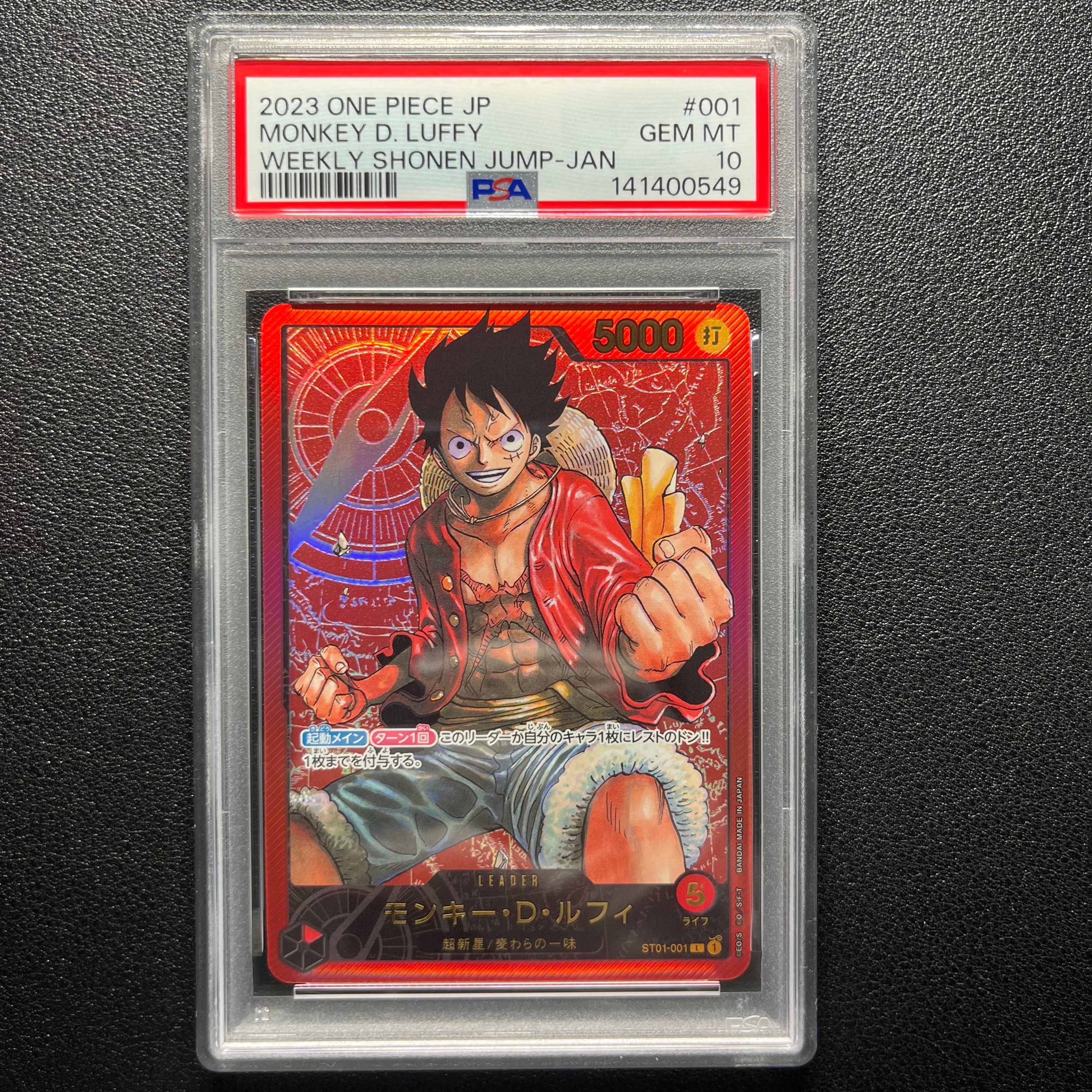 モンキー・D・ルフィ L [ST01-001] (週刊少年ジャンプ2023年6・7号 応募者全員サービス レカフィグ)