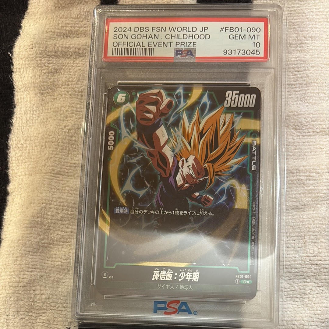 孫悟飯 R★ [FB01-090]アルティメットバトル上位記念品 PSA10】孫悟飯 R☆ [FB01-090](フュージョンワールド「アルティメット